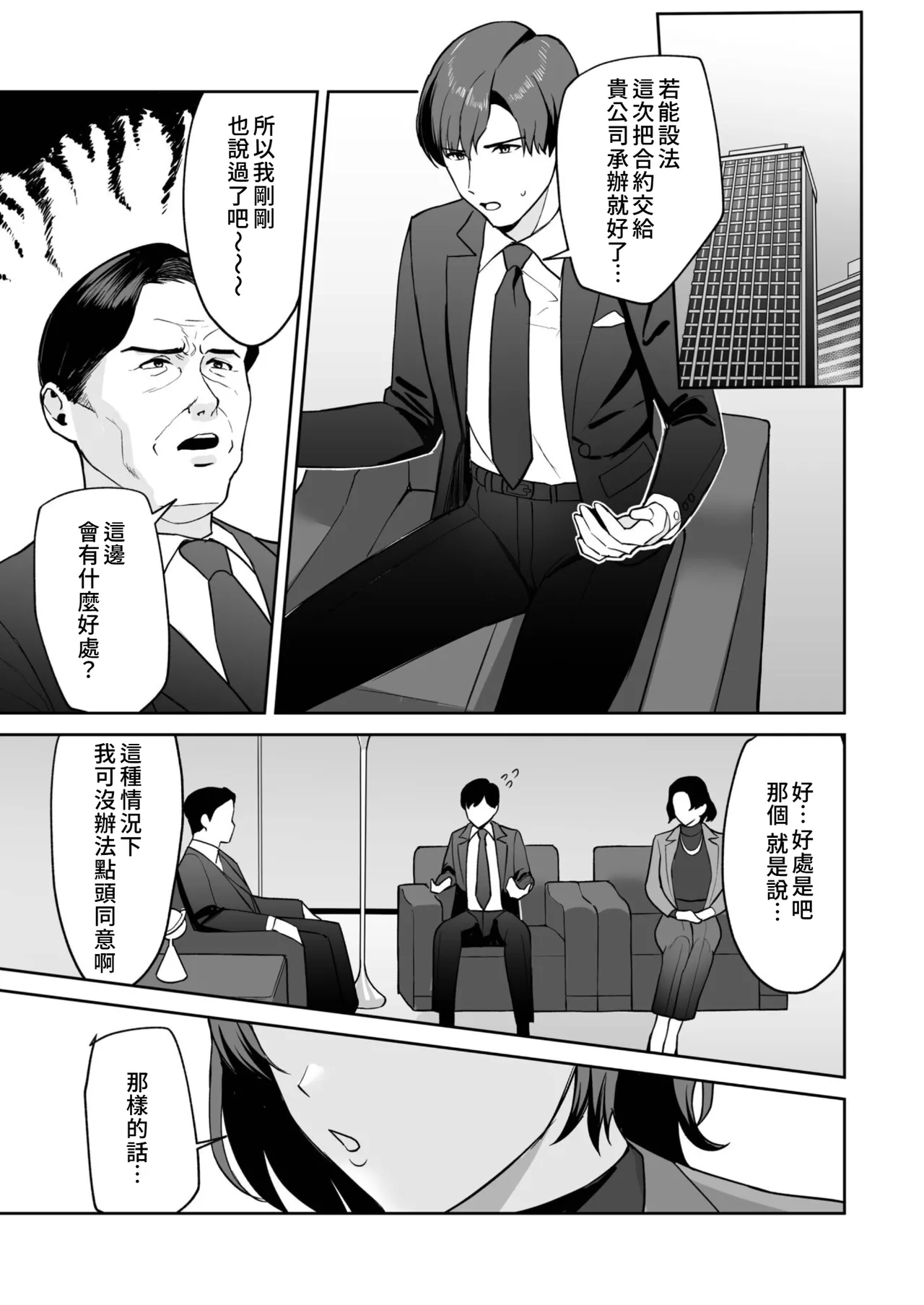 [C-kyuu] Gohoubi wa Karada de. ~Ero-sugi Fukuri Kousei wa Seishori-ka no Oshigoto~ (4) | 獎勵用身體來支付 過於情色的員工福利是性處理部門的工作♥ [Chinese] [Amerins漢化] 图片编号 3