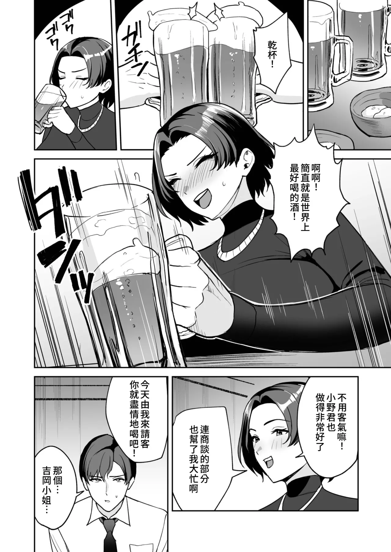 [C-kyuu] Gohoubi wa Karada de. ~Ero-sugi Fukuri Kousei wa Seishori-ka no Oshigoto~ (4) | 獎勵用身體來支付 過於情色的員工福利是性處理部門的工作♥ [Chinese] [Amerins漢化] 图片编号 10