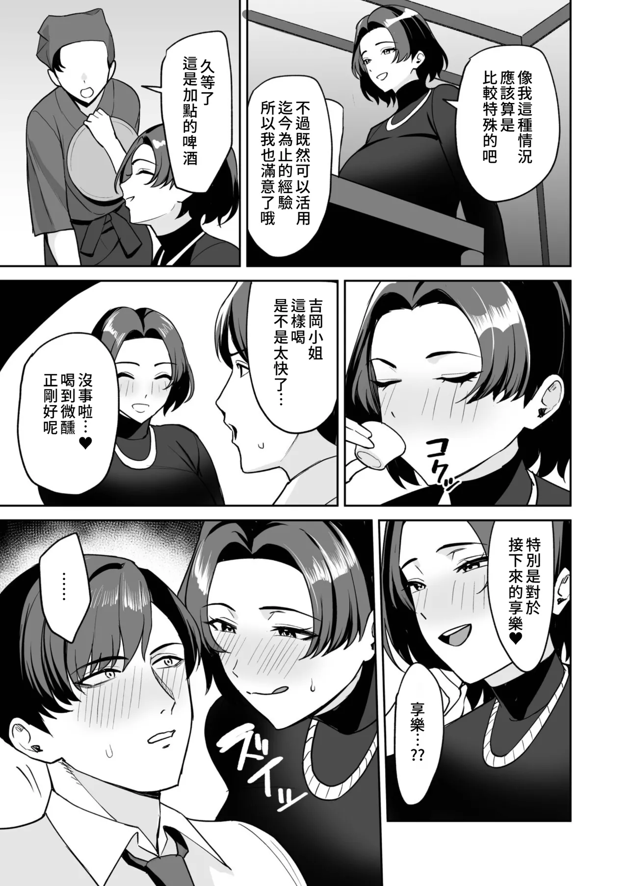 [C-kyuu] Gohoubi wa Karada de. ~Ero-sugi Fukuri Kousei wa Seishori-ka no Oshigoto~ (4) | 獎勵用身體來支付 過於情色的員工福利是性處理部門的工作♥ [Chinese] [Amerins漢化] 图片编号 13