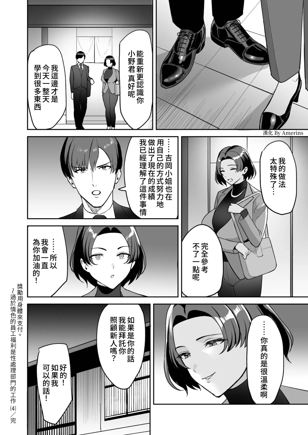 [C-kyuu] Gohoubi wa Karada de. ~Ero-sugi Fukuri Kousei wa Seishori-ka no Oshigoto~ (4) | 獎勵用身體來支付 過於情色的員工福利是性處理部門的工作♥ [Chinese] [Amerins漢化] 图片编号 26