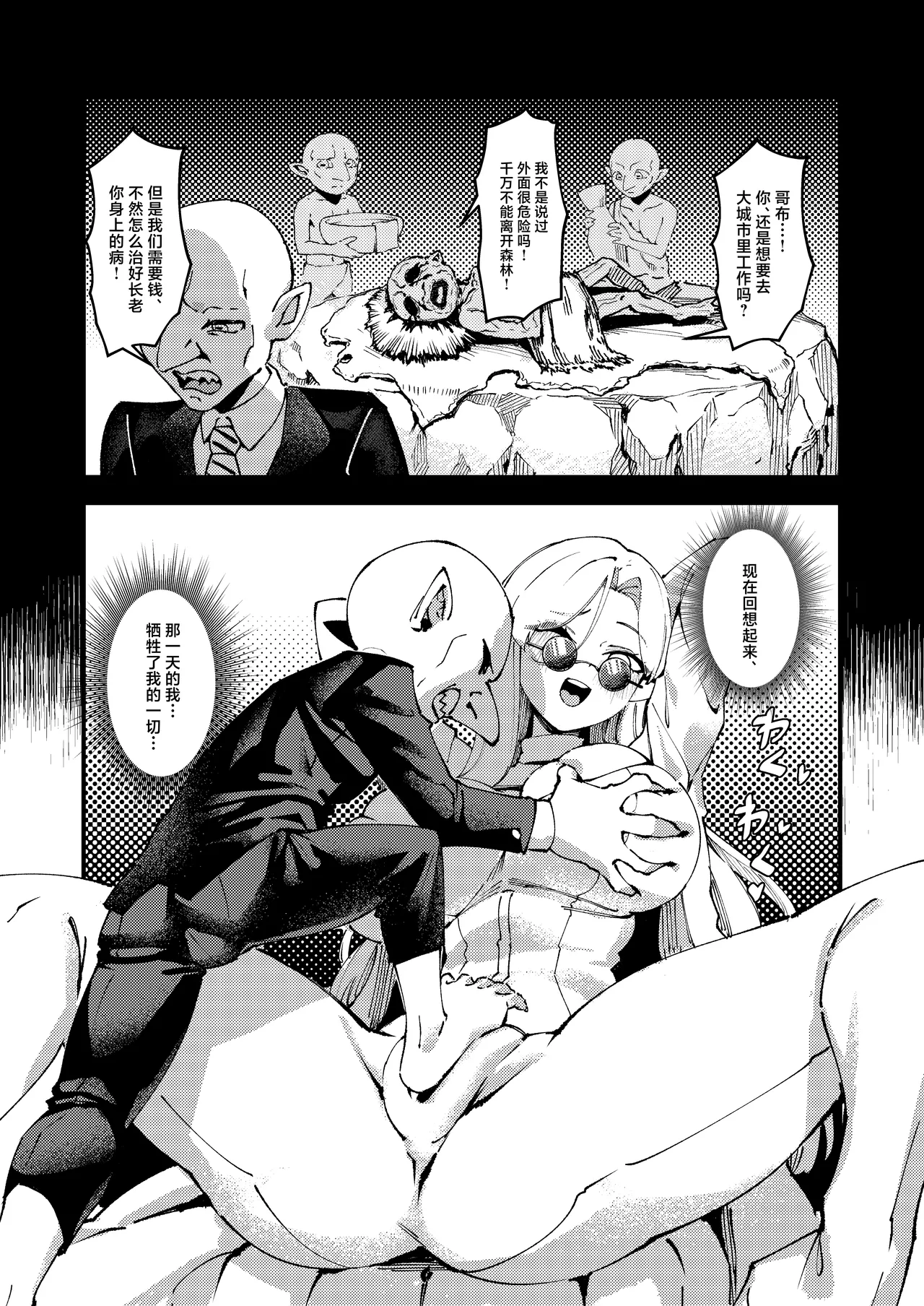 [ProudBanana] Goblin Sei Chiku 01 [Chinese] [Digital] 画像番号 6