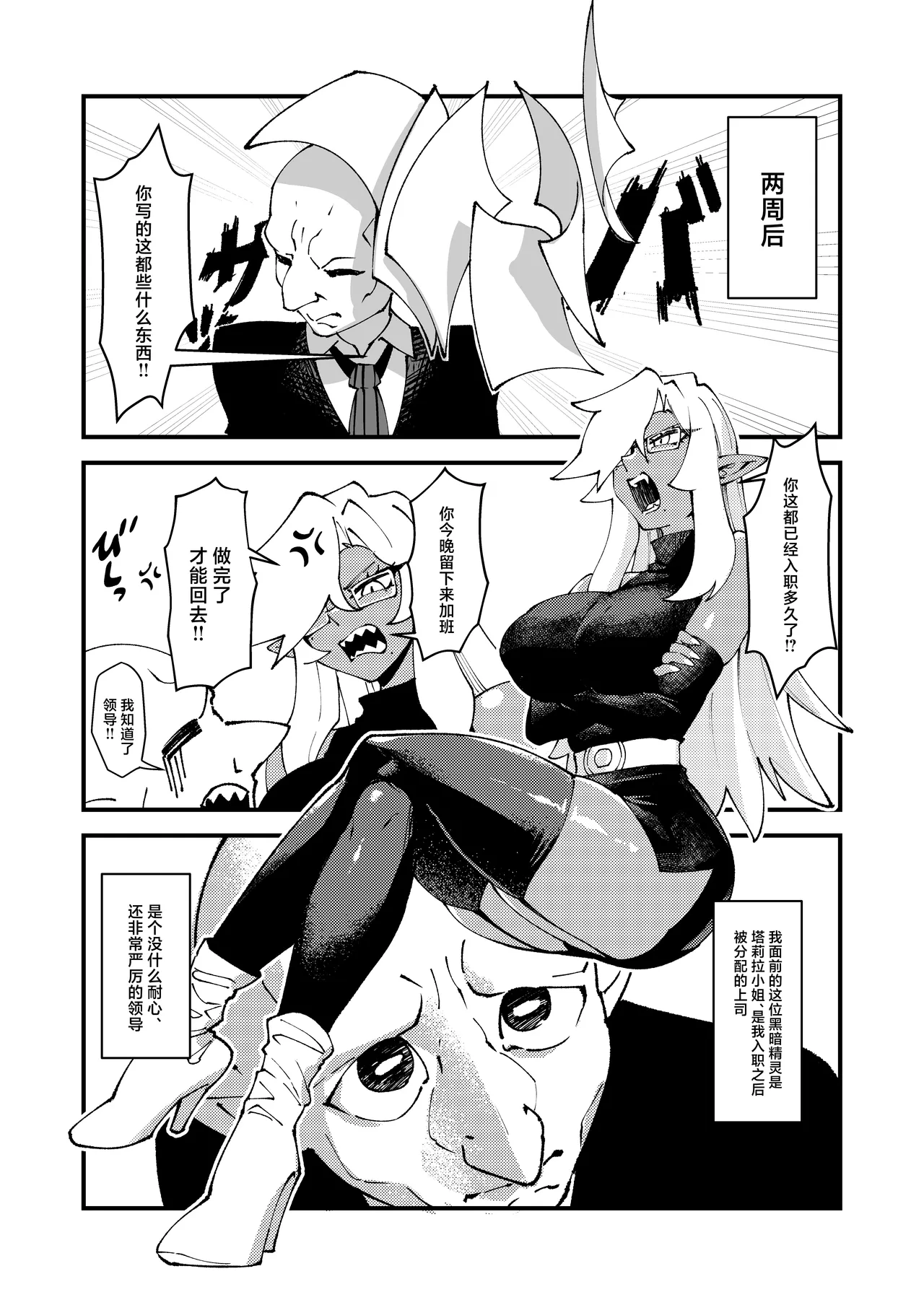 [ProudBanana] Goblin Sei Chiku 01 [Chinese] [Digital] 画像番号 10