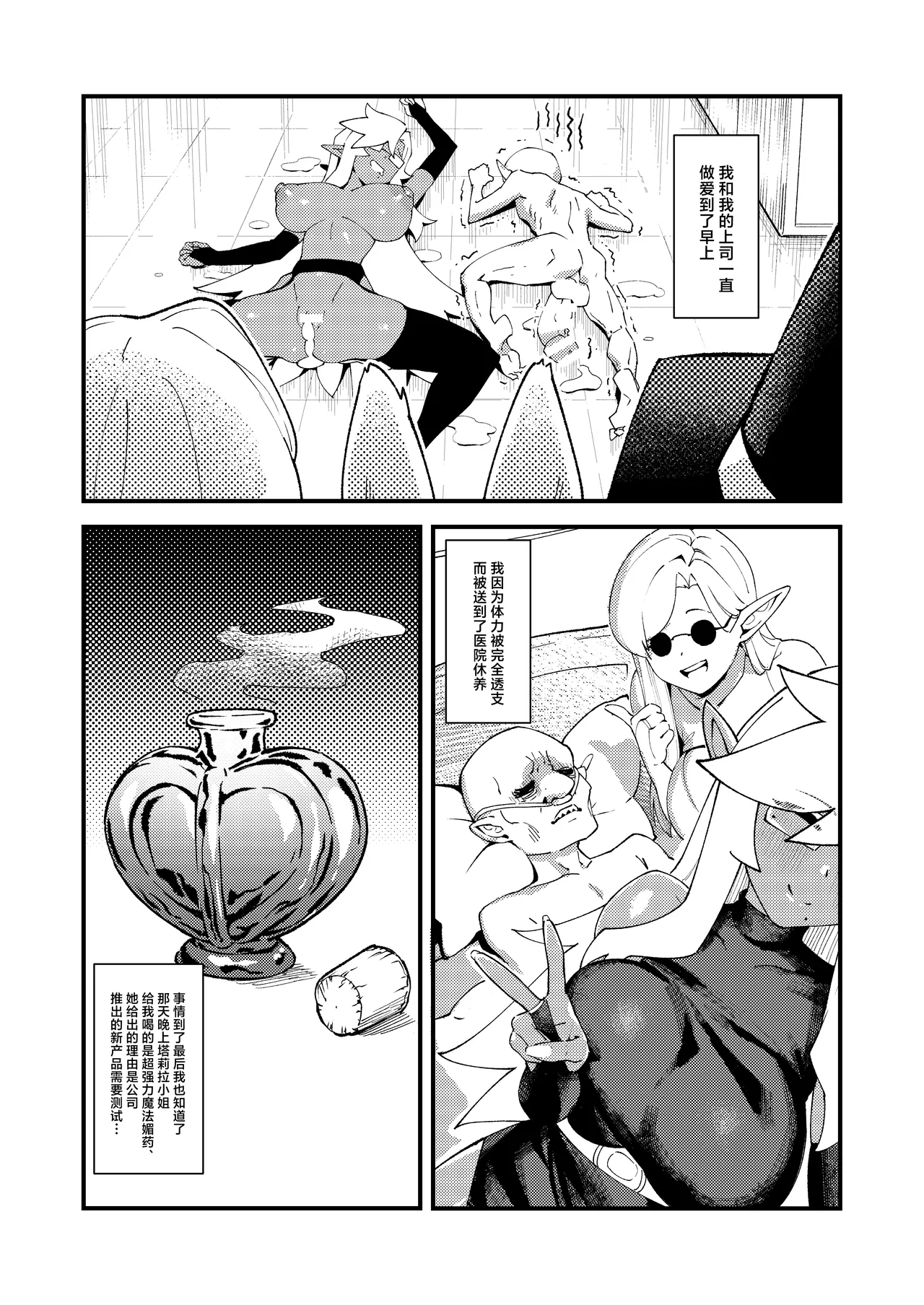 [ProudBanana] Goblin Sei Chiku 01 [Chinese] [Digital] 画像番号 18