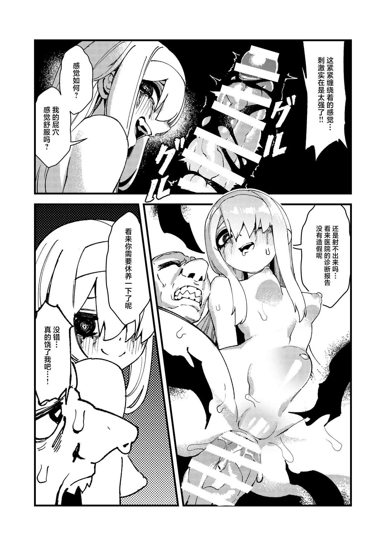 [ProudBanana] Goblin Sei Chiku 01 [Chinese] [Digital] 画像番号 25