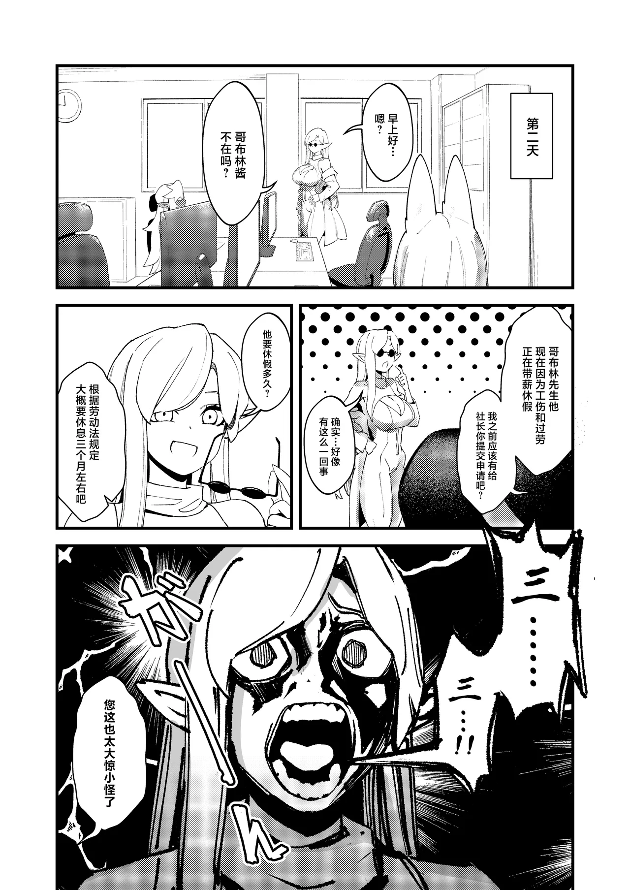 [ProudBanana] Goblin Sei Chiku 01 [Chinese] [Digital] 画像番号 27