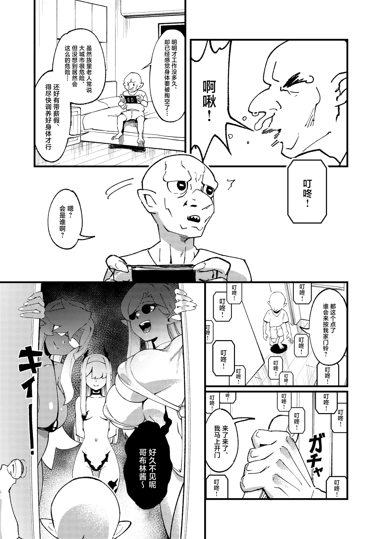 [ProudBanana] Goblin Sei Chiku 01 [Chinese] [Digital] 画像番号 29