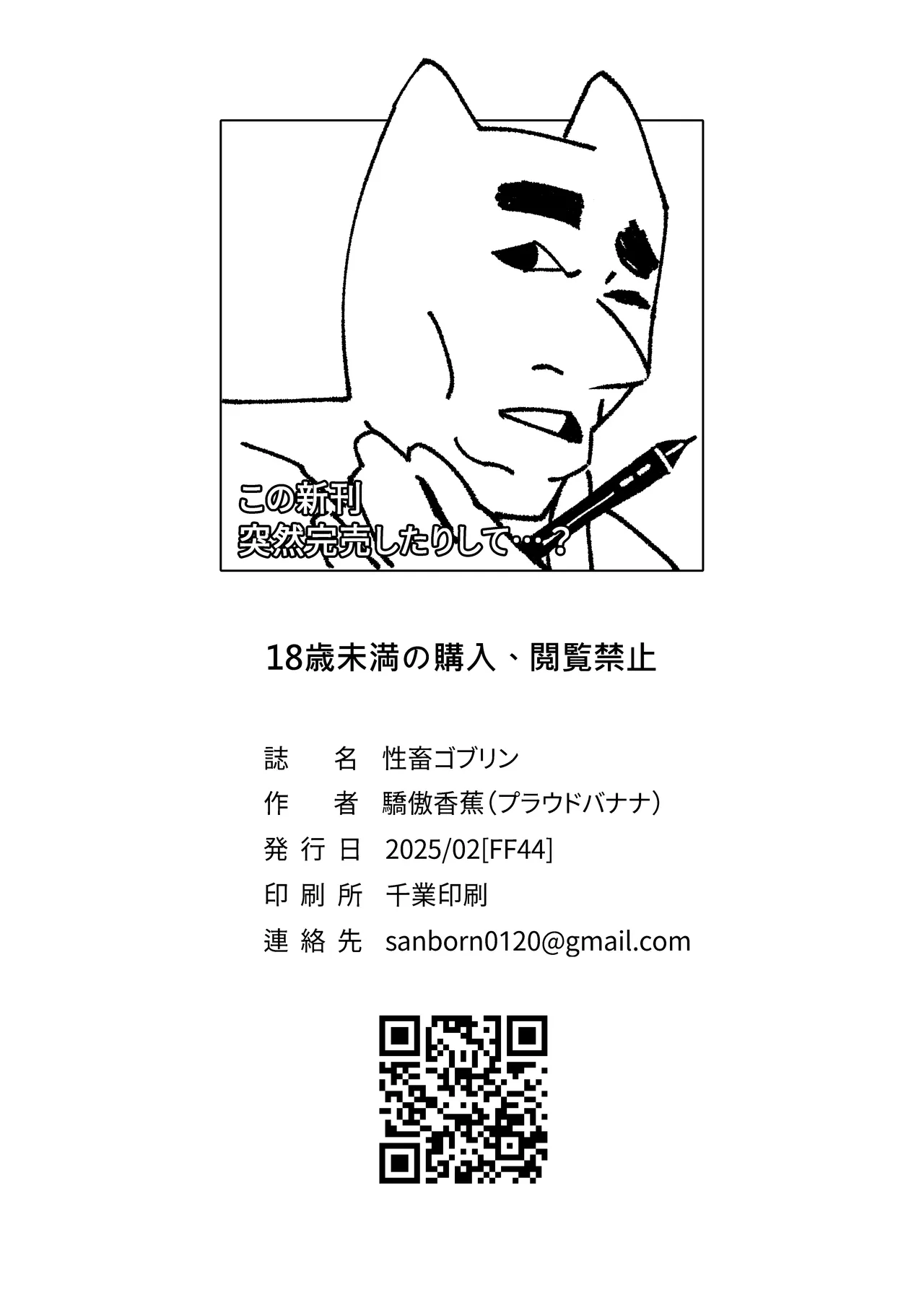 [ProudBanana] Goblin Sei Chiku 01 [Chinese] [Digital] 画像番号 50