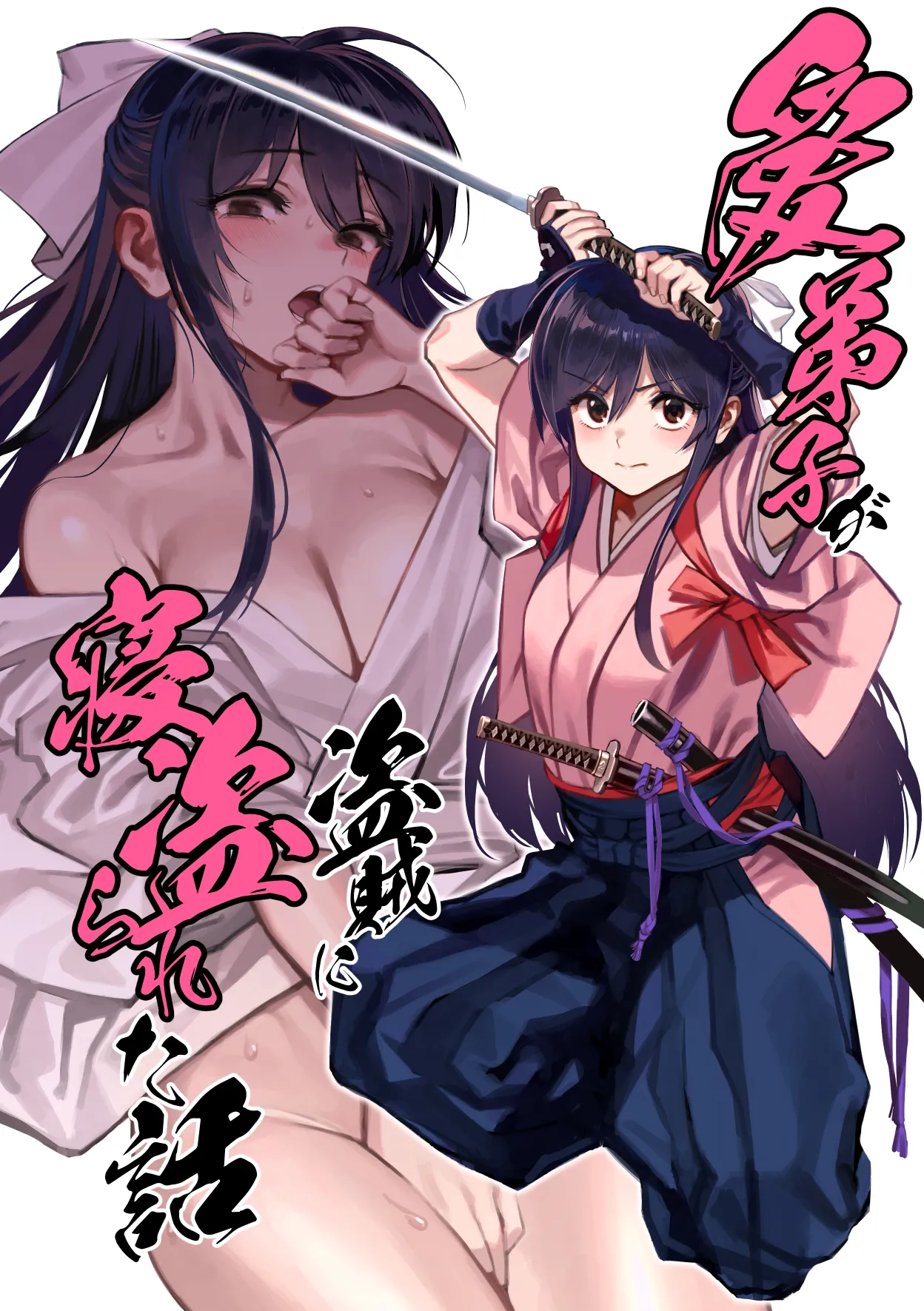 (C106) [Dokudami (Okita Ababa)] Manadeshi ga Touzoku ni Netorareta Hanashi image number 1