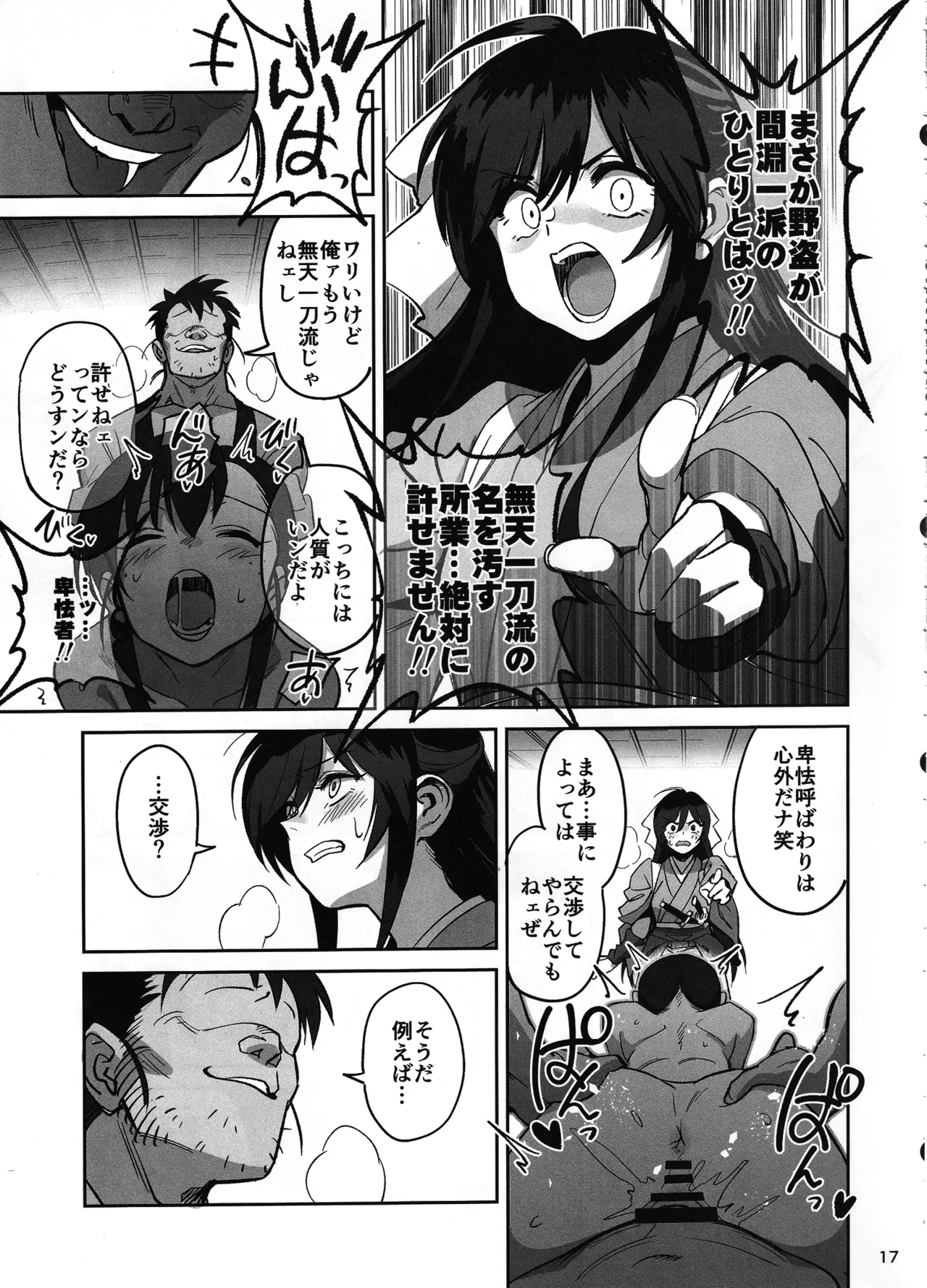 (C106) [Dokudami (Okita Ababa)] Manadeshi ga Touzoku ni Netorareta Hanashi image number 16