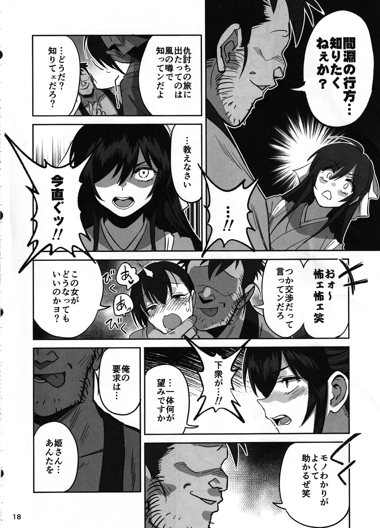 (C106) [Dokudami (Okita Ababa)] Manadeshi ga Touzoku ni Netorareta Hanashi image number 17