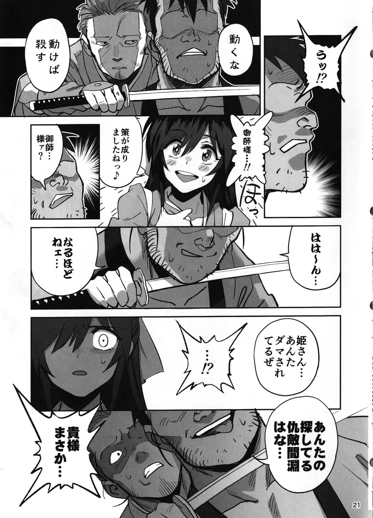 (C106) [Dokudami (Okita Ababa)] Manadeshi ga Touzoku ni Netorareta Hanashi image number 20