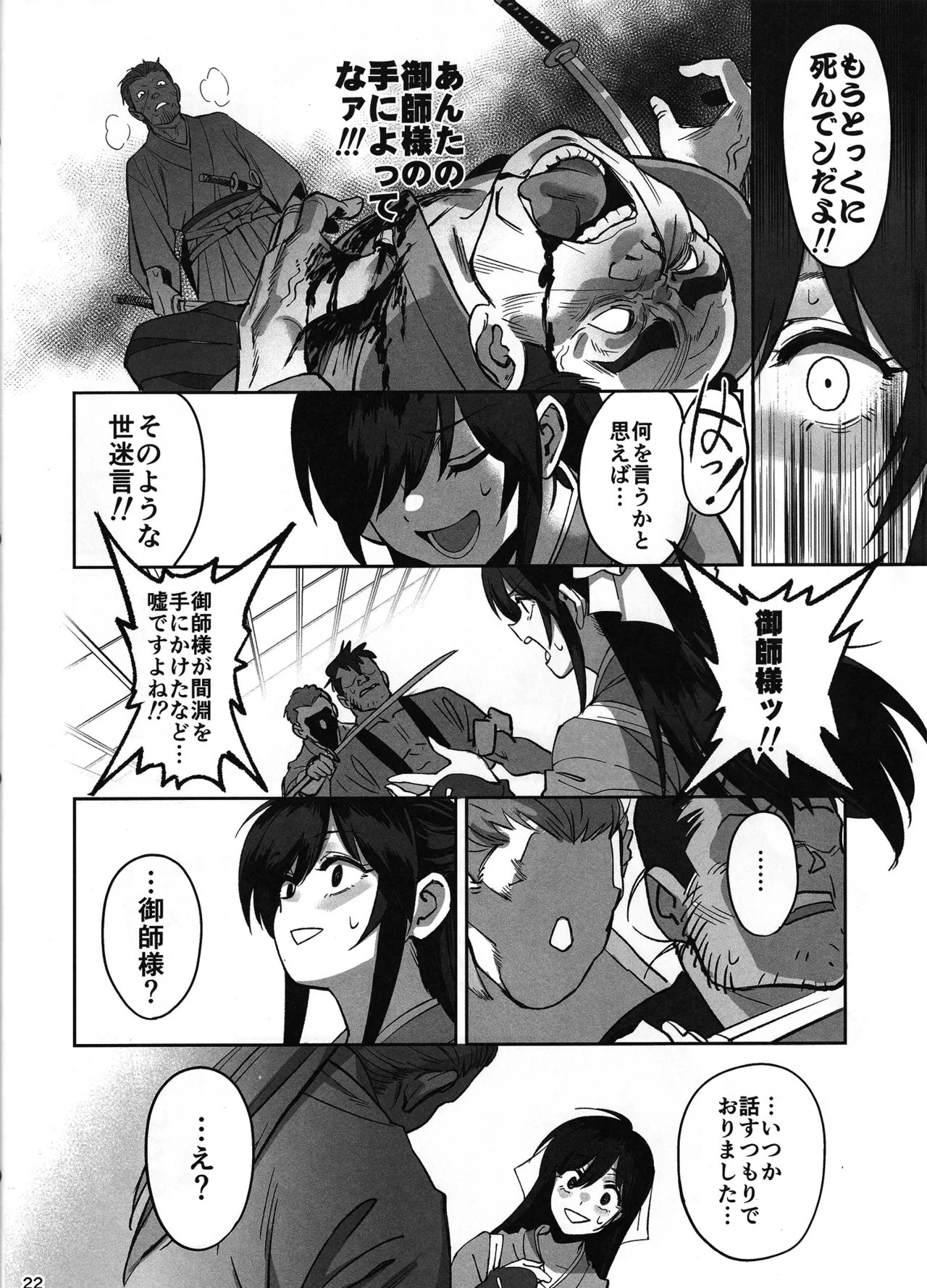 (C106) [Dokudami (Okita Ababa)] Manadeshi ga Touzoku ni Netorareta Hanashi image number 21