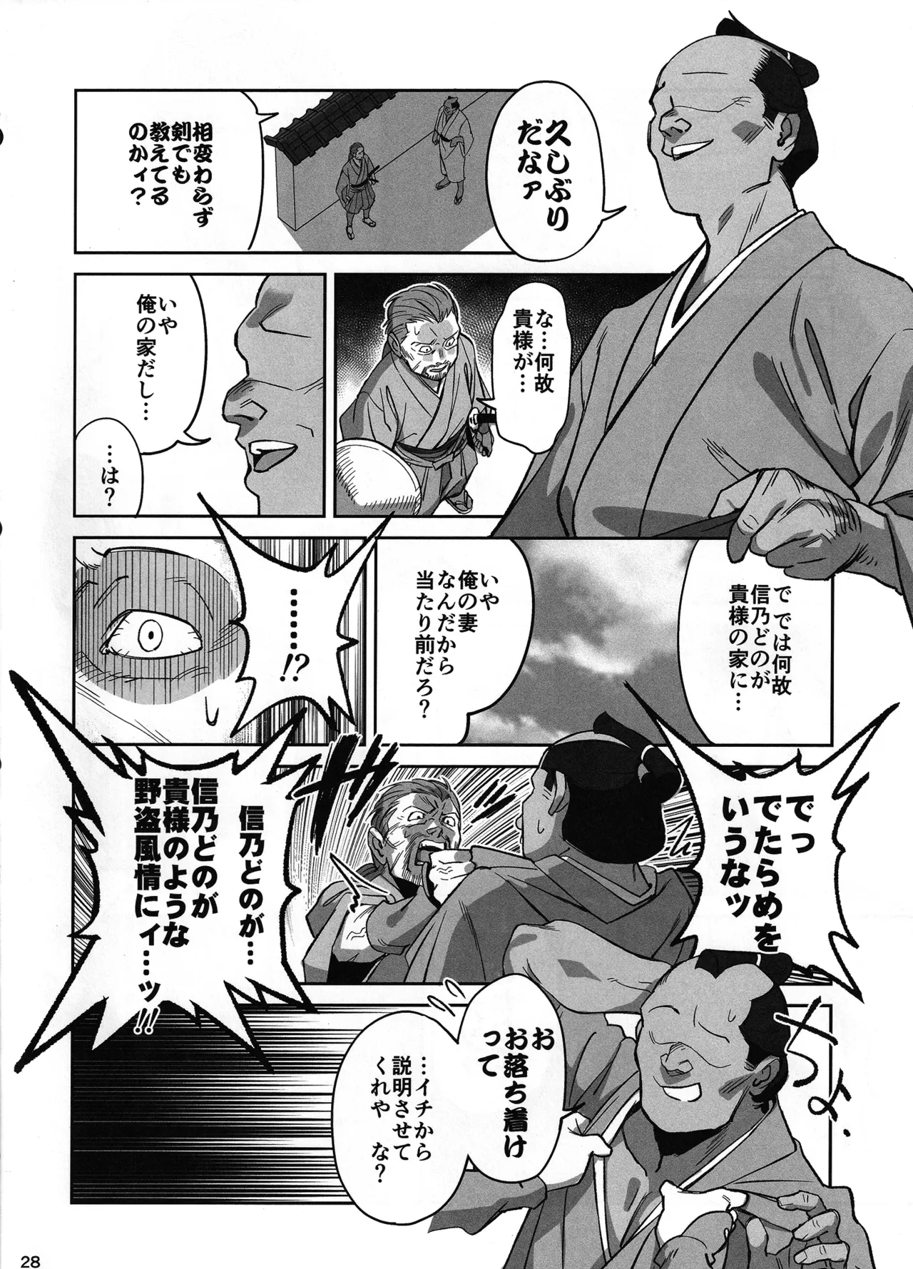 (C106) [Dokudami (Okita Ababa)] Manadeshi ga Touzoku ni Netorareta Hanashi image number 27