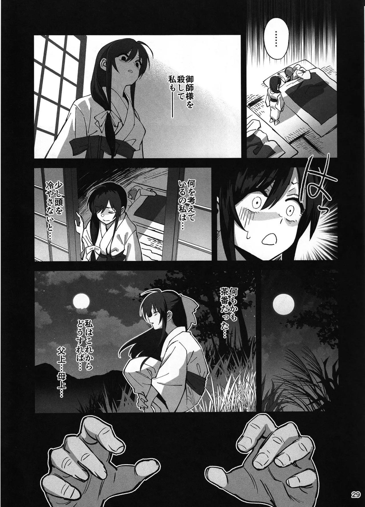 (C106) [Dokudami (Okita Ababa)] Manadeshi ga Touzoku ni Netorareta Hanashi image number 28