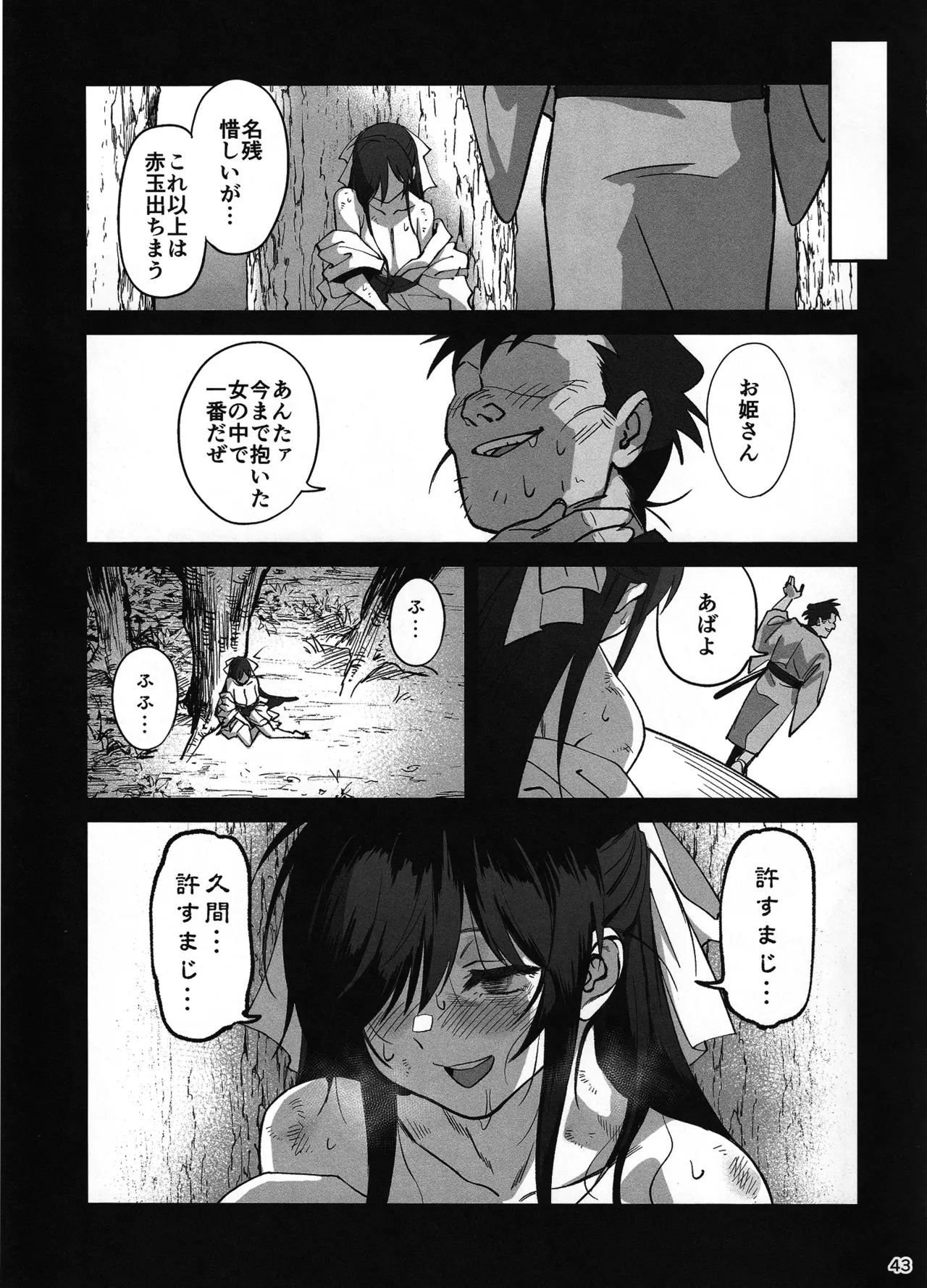 (C106) [Dokudami (Okita Ababa)] Manadeshi ga Touzoku ni Netorareta Hanashi image number 42