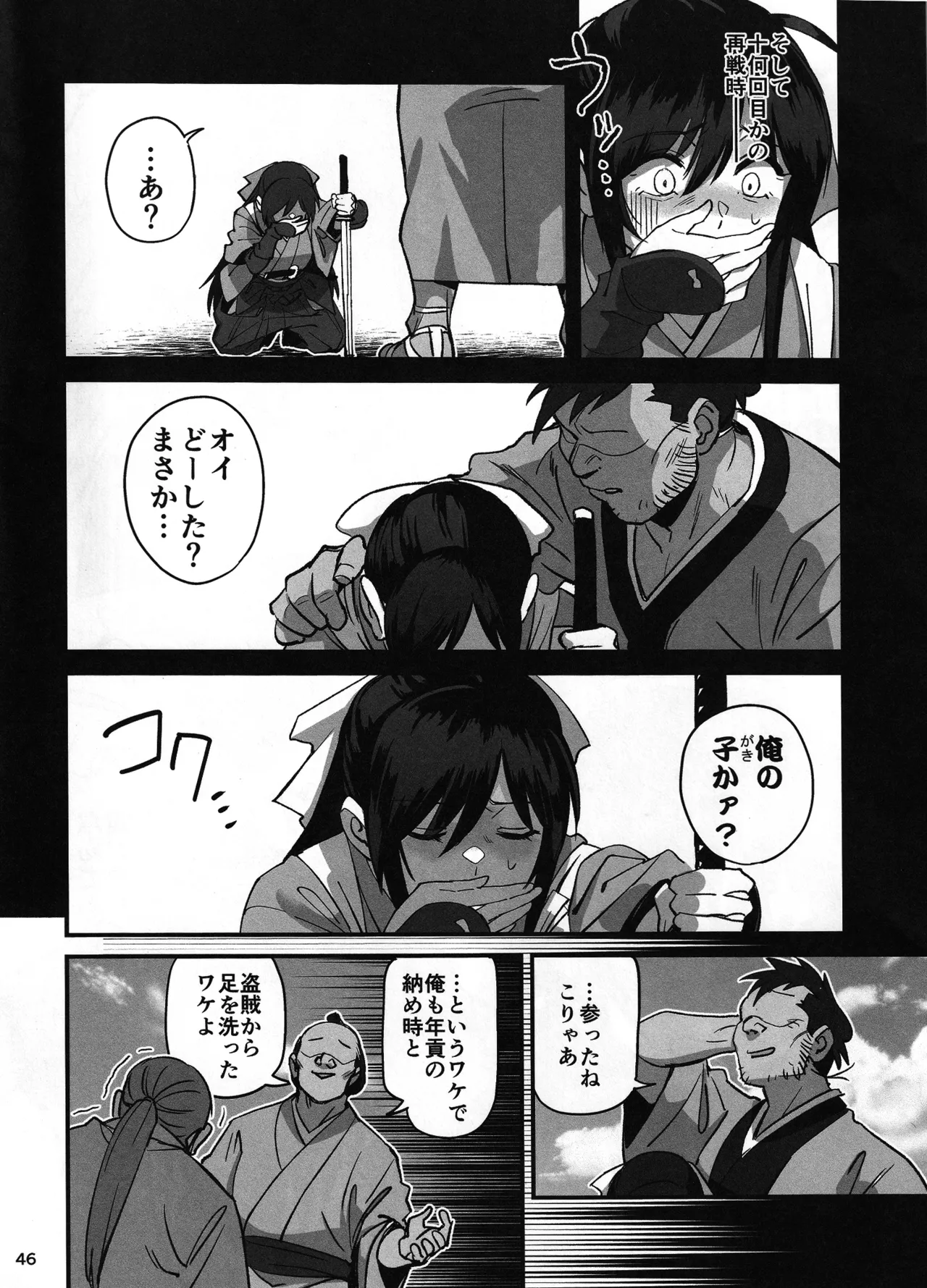 (C106) [Dokudami (Okita Ababa)] Manadeshi ga Touzoku ni Netorareta Hanashi image number 45