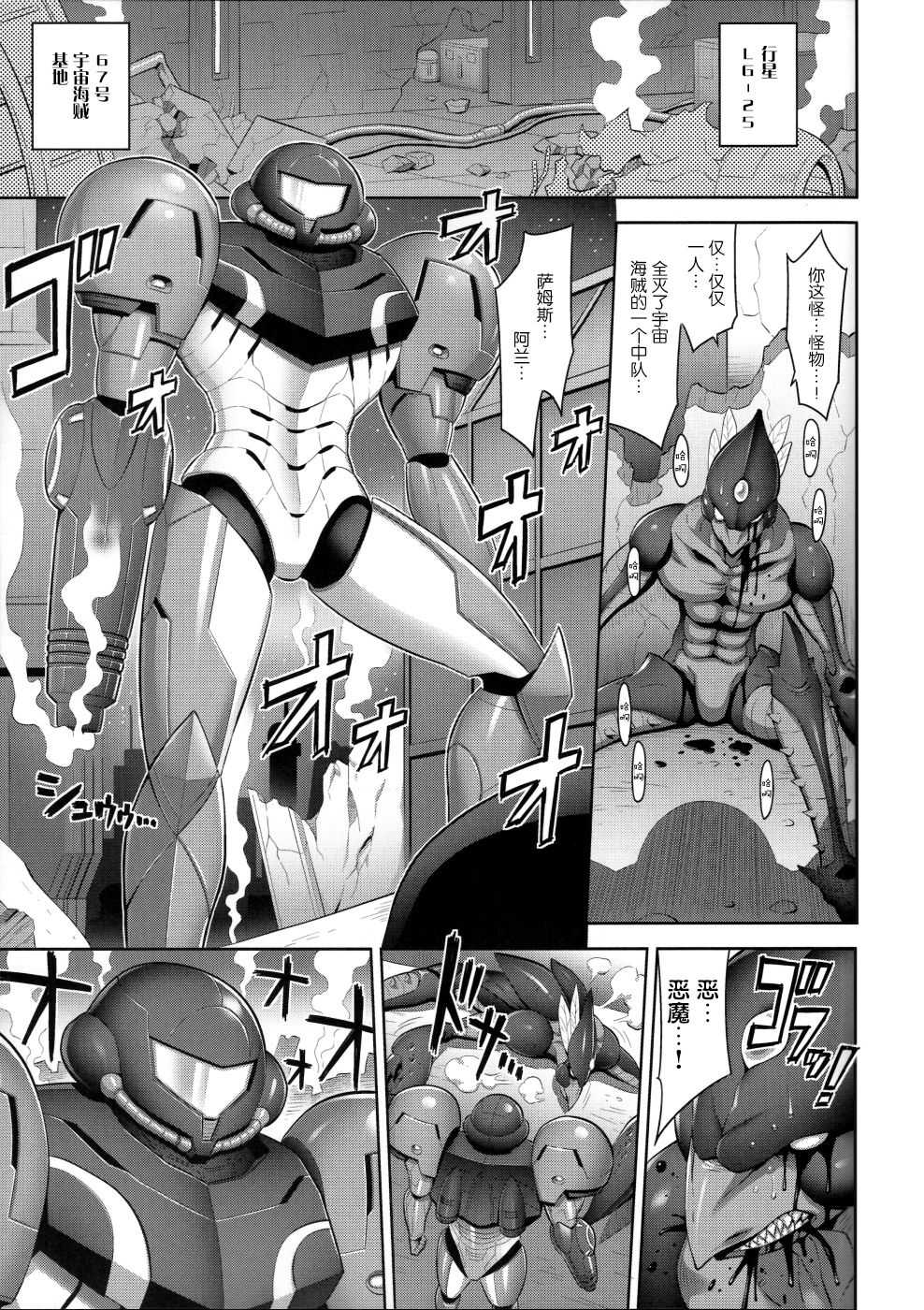 (C92) [Dangan Honey (Onomeshin)] Zero Gravity (Metroid) [Chinese] [新桥月白日语社] Bildnummer 2