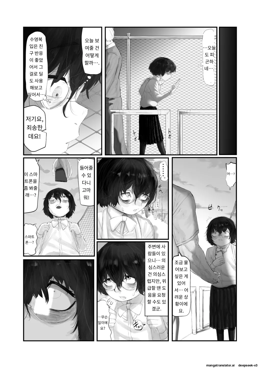 [Keisho o Ryakusuna! (Keishoryaku)] Miyata Tomomi wa Bareteiru. [Korean] [MTL] [Digital] imagen número 5