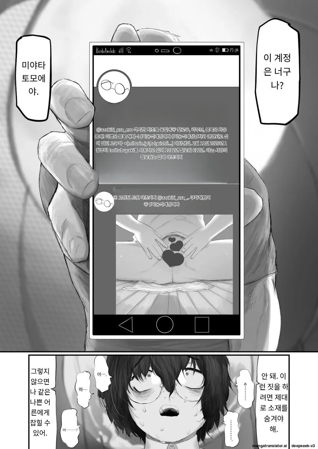 [Keisho o Ryakusuna! (Keishoryaku)] Miyata Tomomi wa Bareteiru. [Korean] [MTL] [Digital] imagen número 6