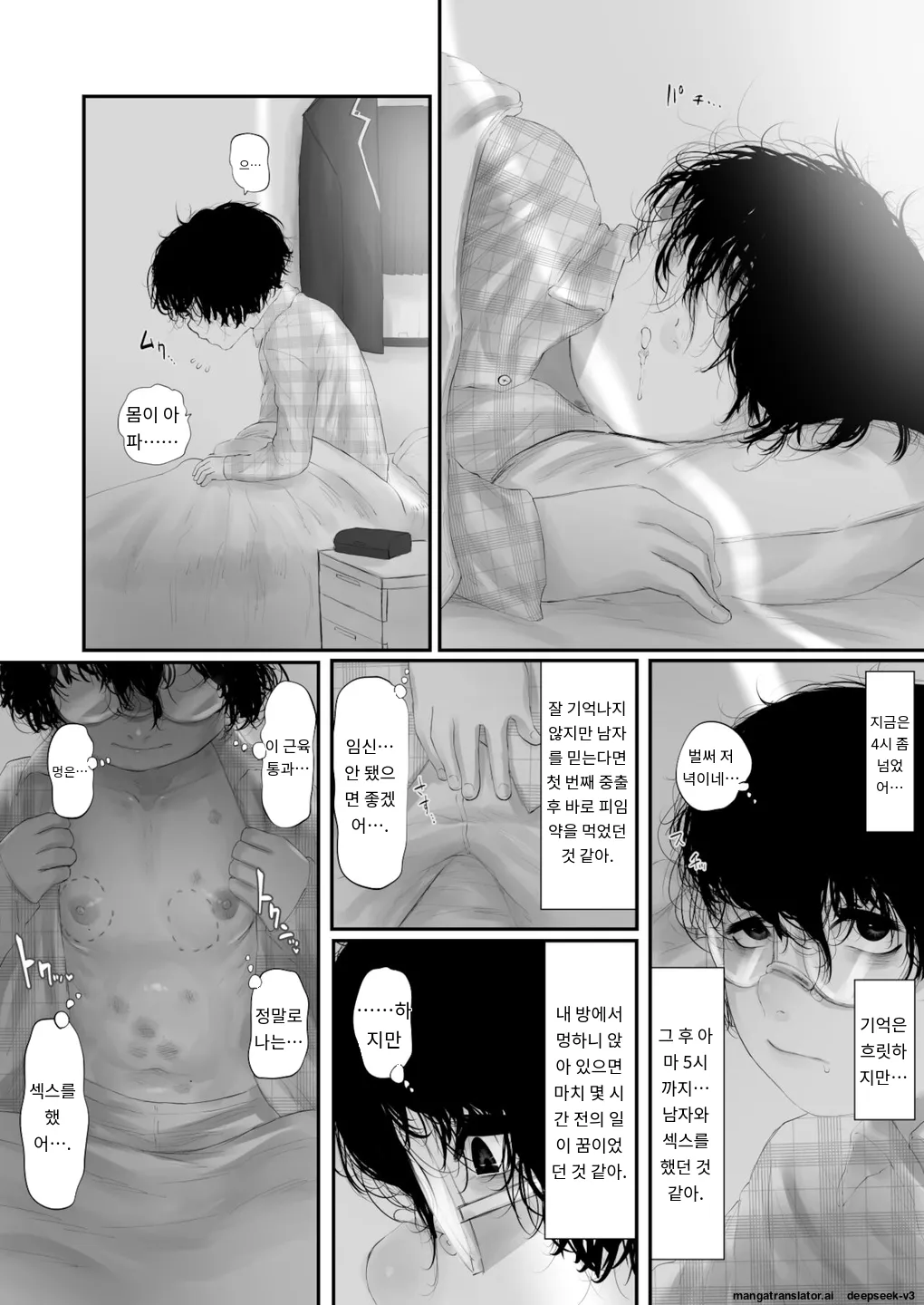 [Keisho o Ryakusuna! (Keishoryaku)] Miyata Tomomi wa Bareteiru. [Korean] [MTL] [Digital] imagen número 40