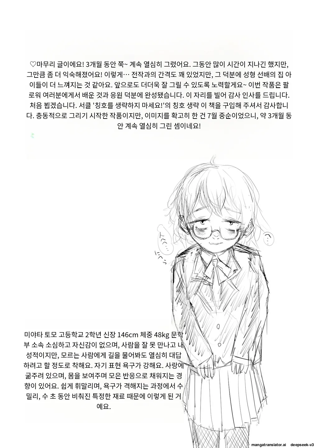 [Keisho o Ryakusuna! (Keishoryaku)] Miyata Tomomi wa Bareteiru. [Korean] [MTL] [Digital] imagen número 42