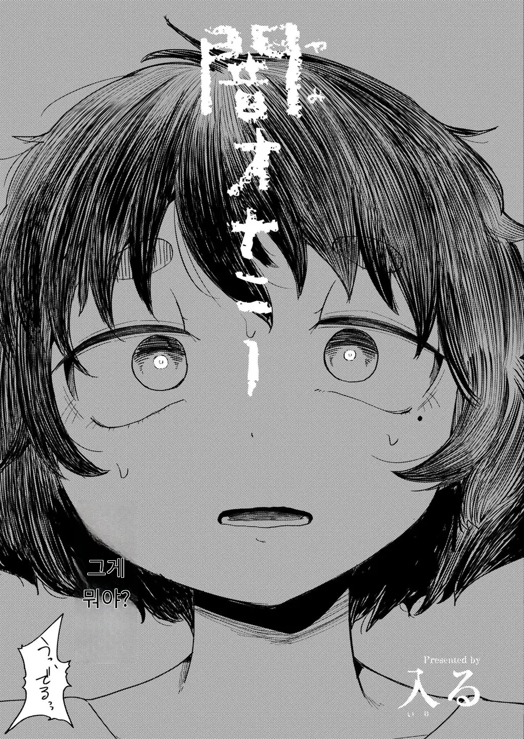 [ilill] Yami Onanie (Comic Kaien VOL.28) [Korean] [MTL] [Digital] Bildnummer 5