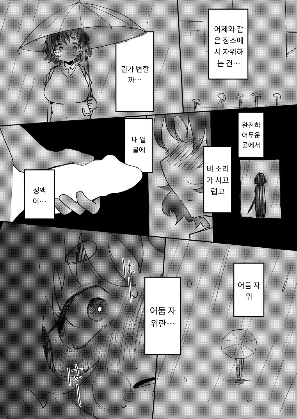 [ilill] Yami Onanie (Comic Kaien VOL.28) [Korean] [MTL] [Digital] Bildnummer 11