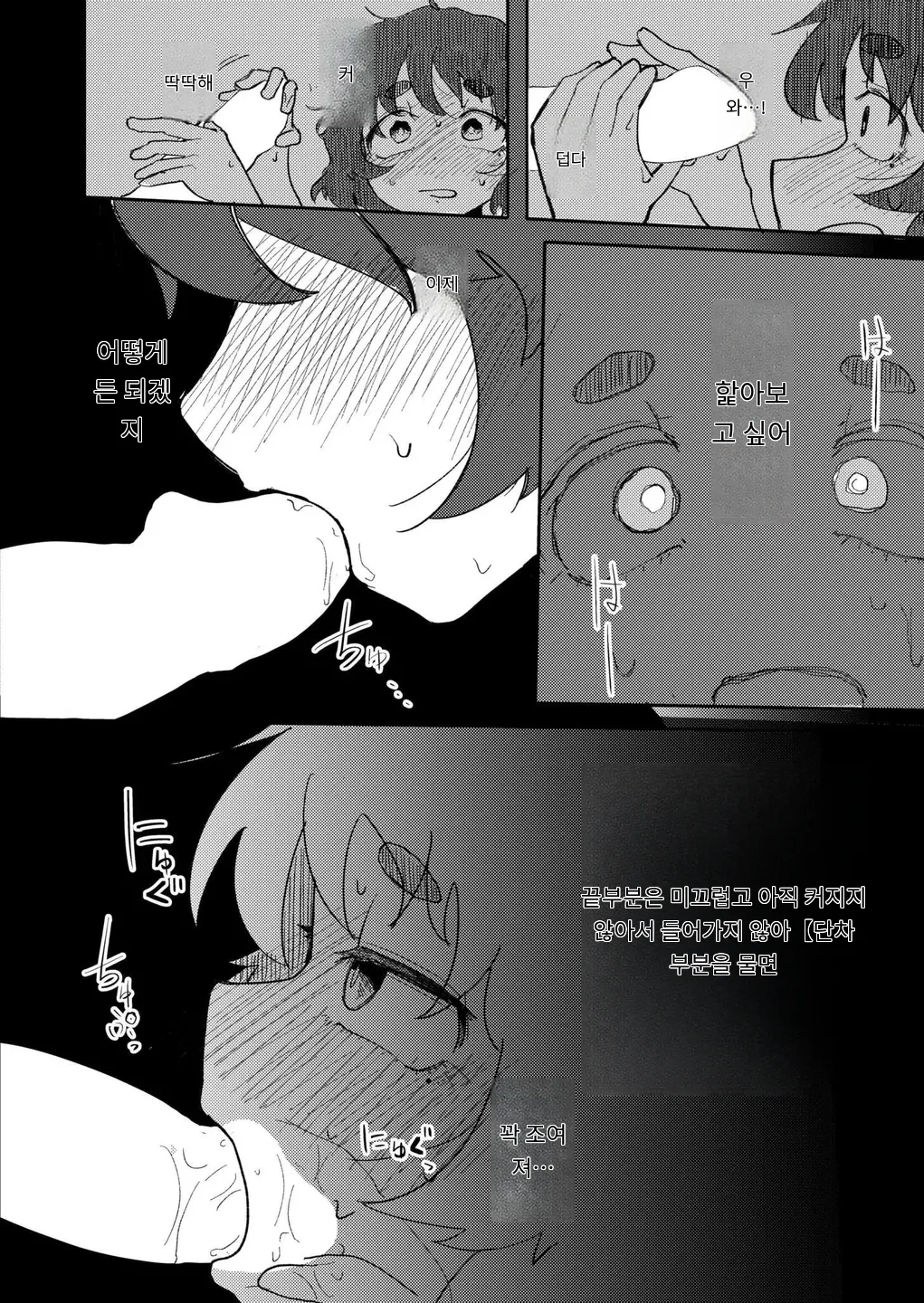 [ilill] Yami Onanie (Comic Kaien VOL.28) [Korean] [MTL] [Digital] Bildnummer 16