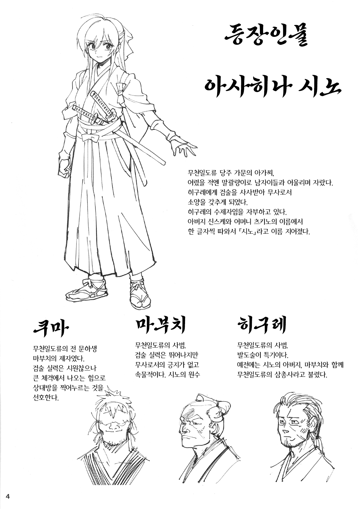 (C106) [Dokudami (Okita Ababa)] Manadeshi ga Touzoku ni Netorareta Hanashi | 애제자를 도적에게 빼앗긴 이야기 [Korean] Bildnummer 3