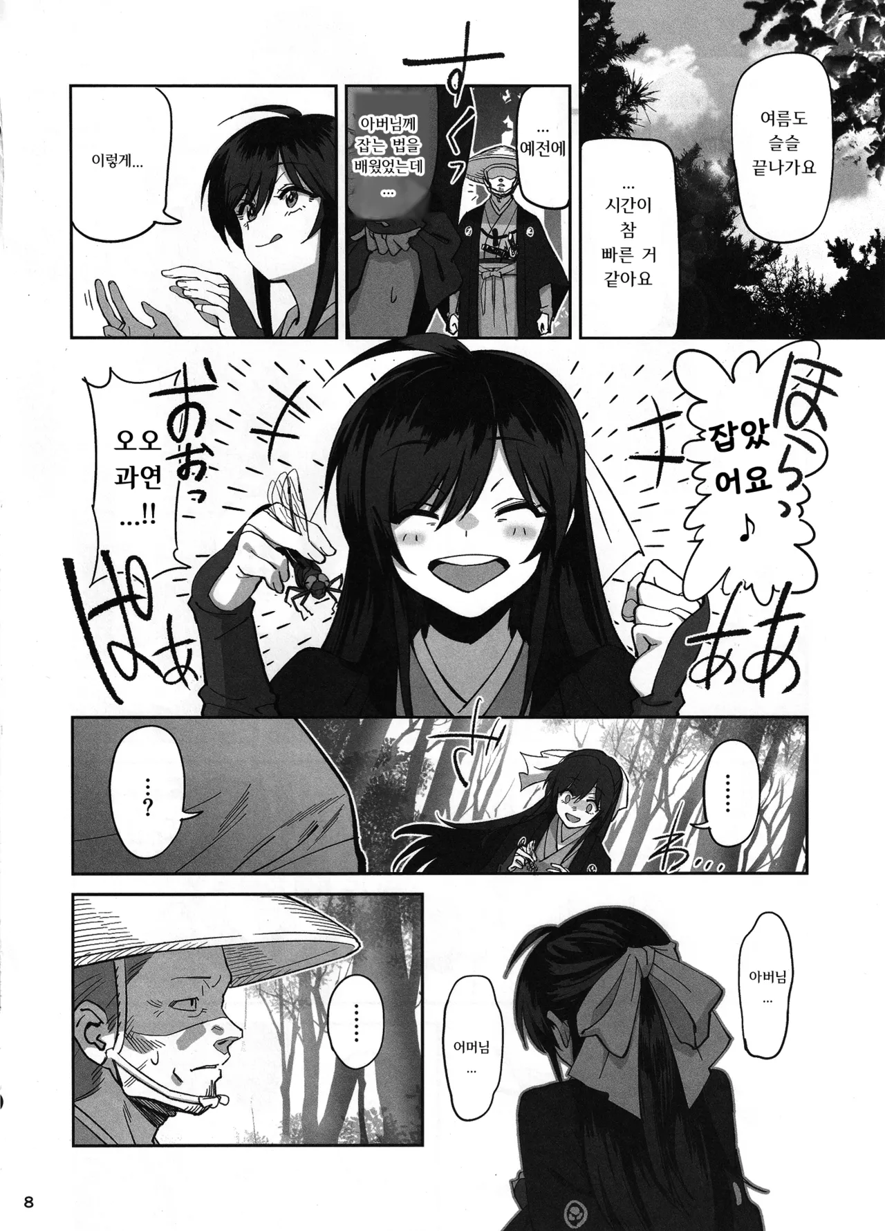 (C106) [Dokudami (Okita Ababa)] Manadeshi ga Touzoku ni Netorareta Hanashi | 애제자를 도적에게 빼앗긴 이야기 [Korean] Bildnummer 7