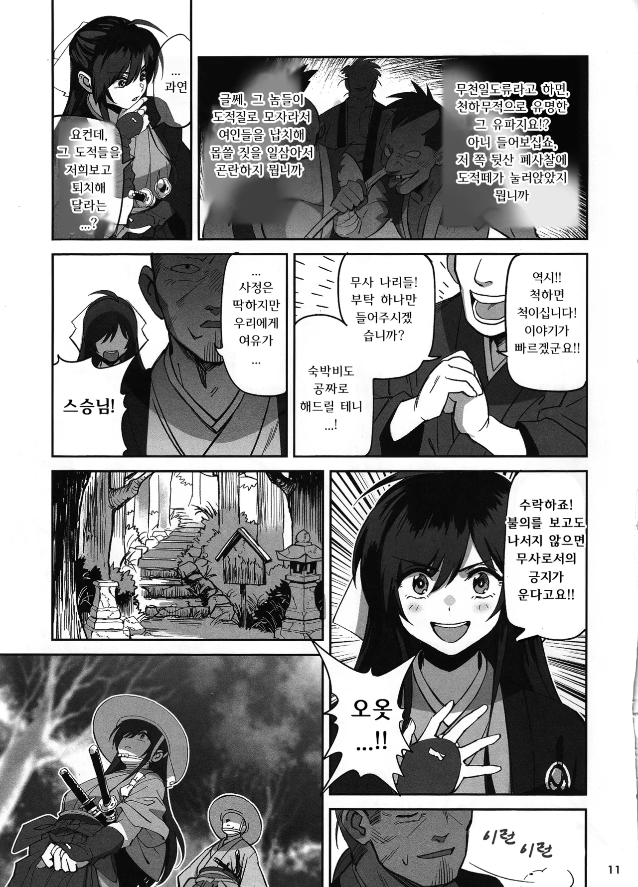 (C106) [Dokudami (Okita Ababa)] Manadeshi ga Touzoku ni Netorareta Hanashi | 애제자를 도적에게 빼앗긴 이야기 [Korean] Bildnummer 10