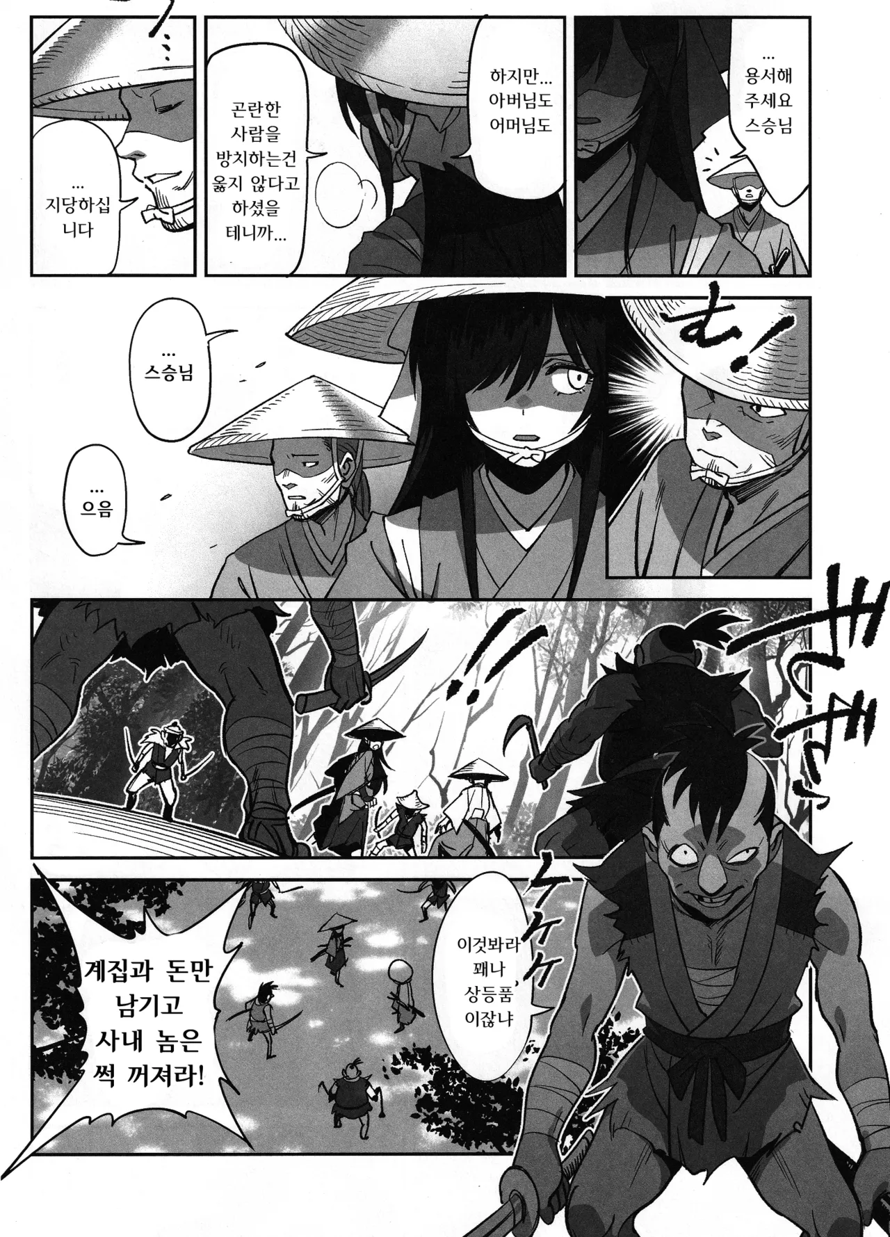 (C106) [Dokudami (Okita Ababa)] Manadeshi ga Touzoku ni Netorareta Hanashi | 애제자를 도적에게 빼앗긴 이야기 [Korean] Bildnummer 11