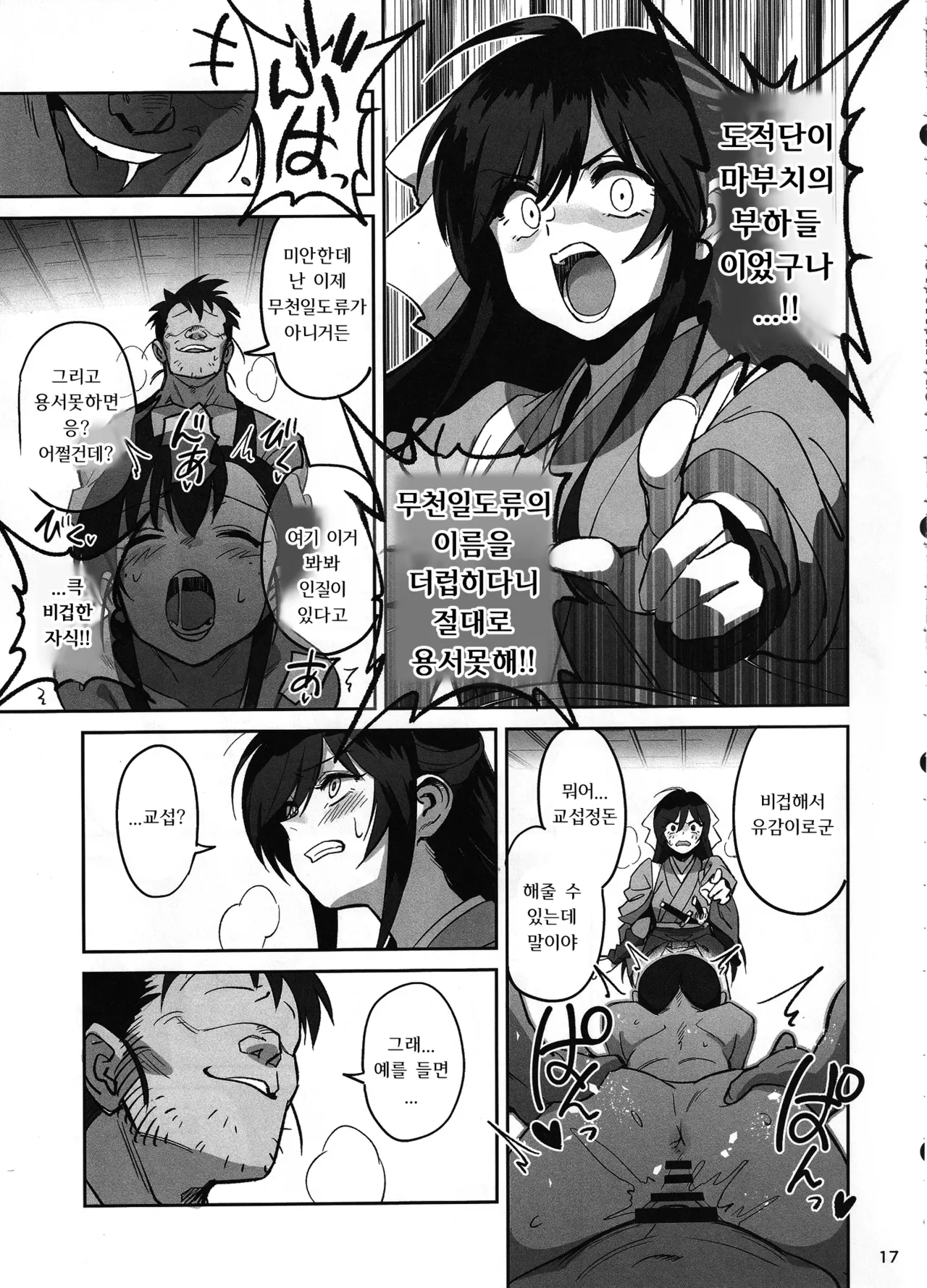 (C106) [Dokudami (Okita Ababa)] Manadeshi ga Touzoku ni Netorareta Hanashi | 애제자를 도적에게 빼앗긴 이야기 [Korean] Bildnummer 16