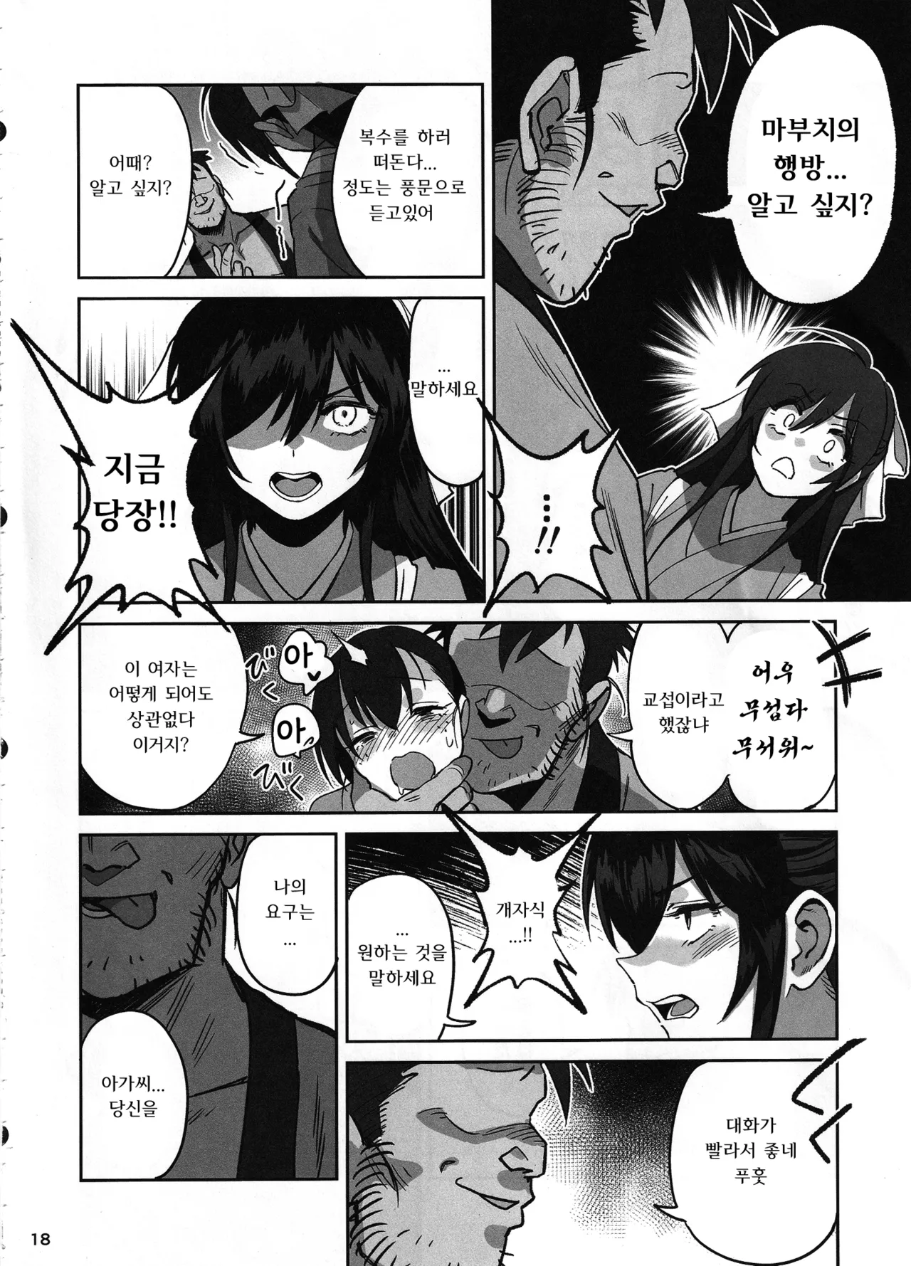 (C106) [Dokudami (Okita Ababa)] Manadeshi ga Touzoku ni Netorareta Hanashi | 애제자를 도적에게 빼앗긴 이야기 [Korean] Bildnummer 17