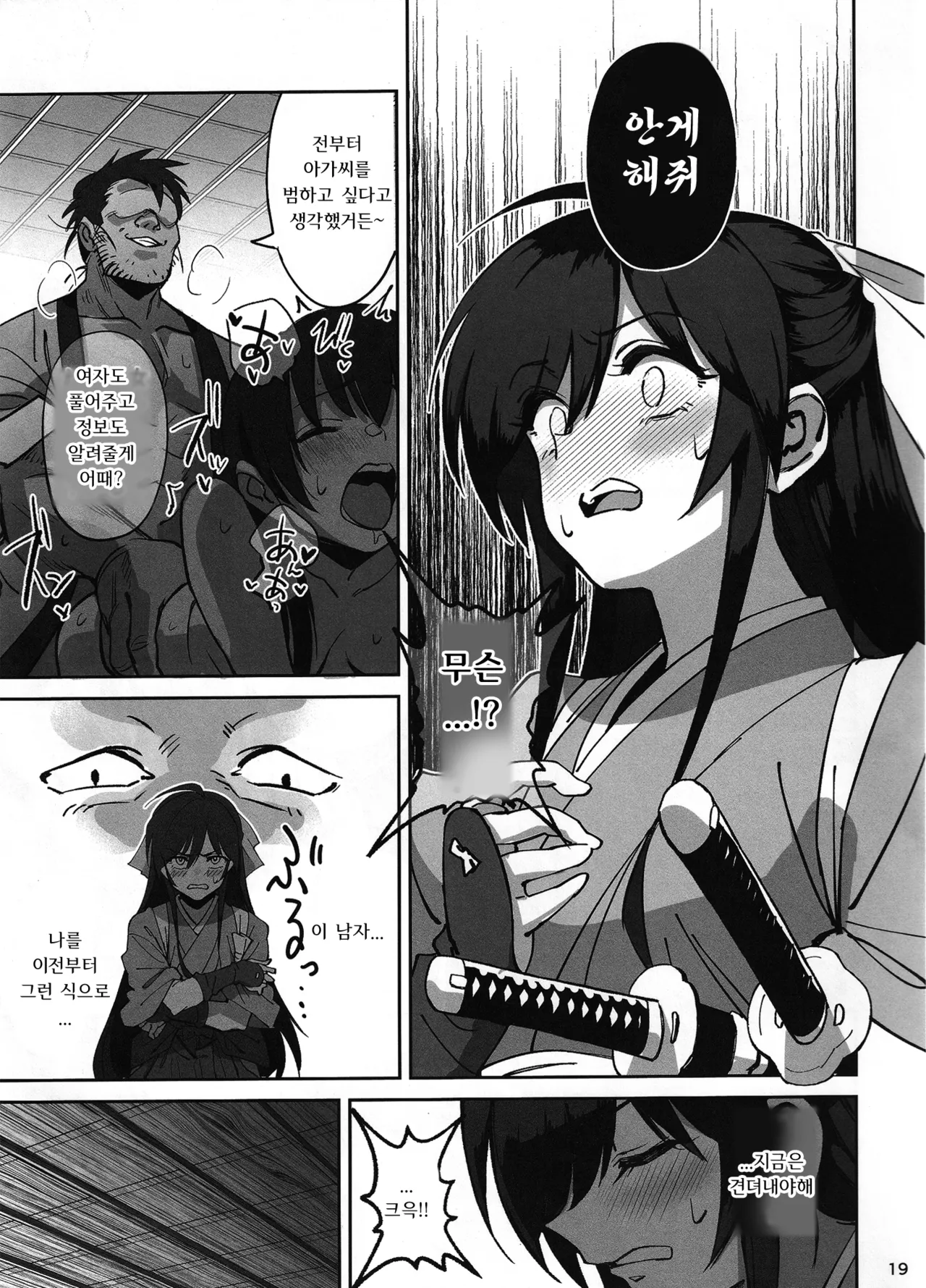 (C106) [Dokudami (Okita Ababa)] Manadeshi ga Touzoku ni Netorareta Hanashi | 애제자를 도적에게 빼앗긴 이야기 [Korean] Bildnummer 18