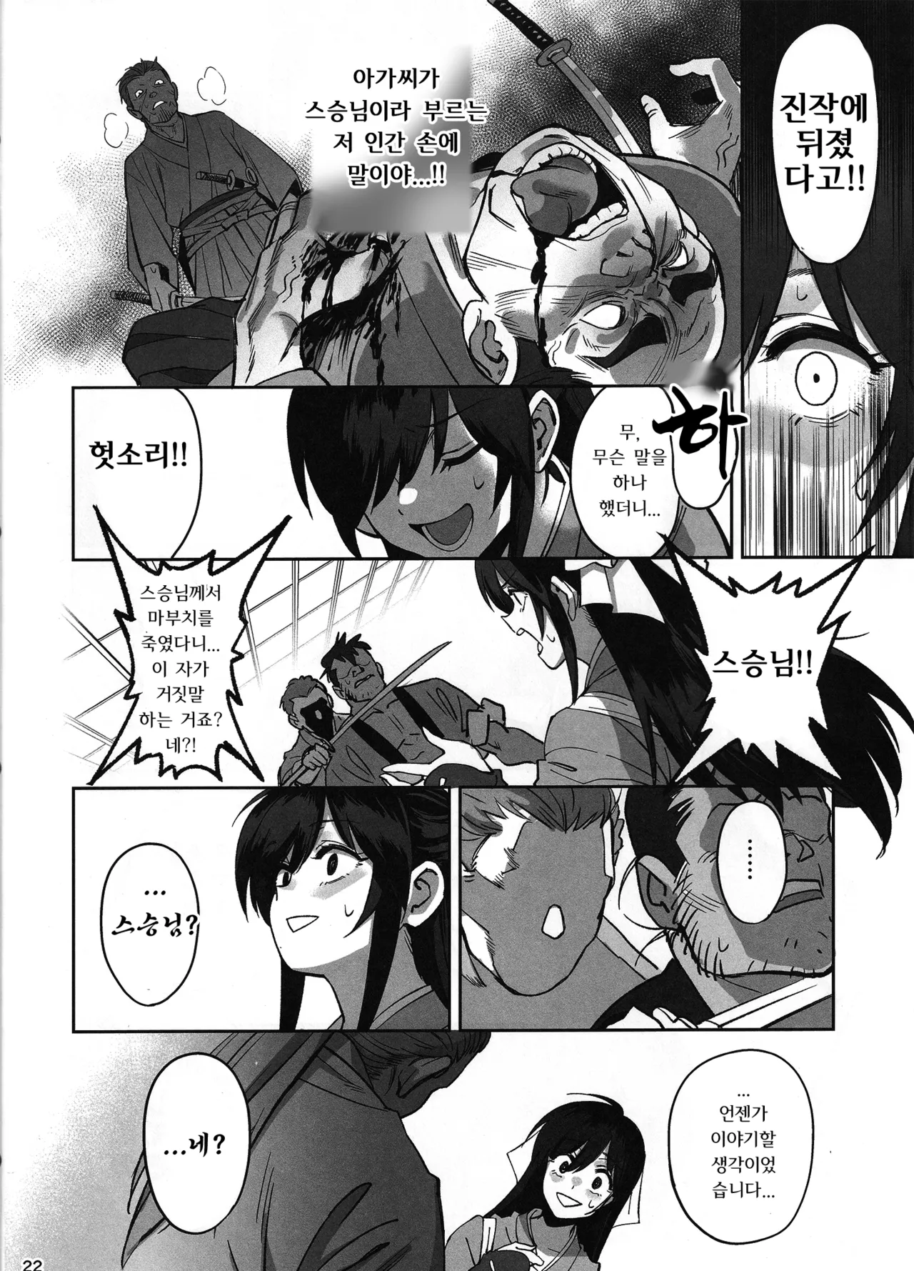 (C106) [Dokudami (Okita Ababa)] Manadeshi ga Touzoku ni Netorareta Hanashi | 애제자를 도적에게 빼앗긴 이야기 [Korean] Bildnummer 21