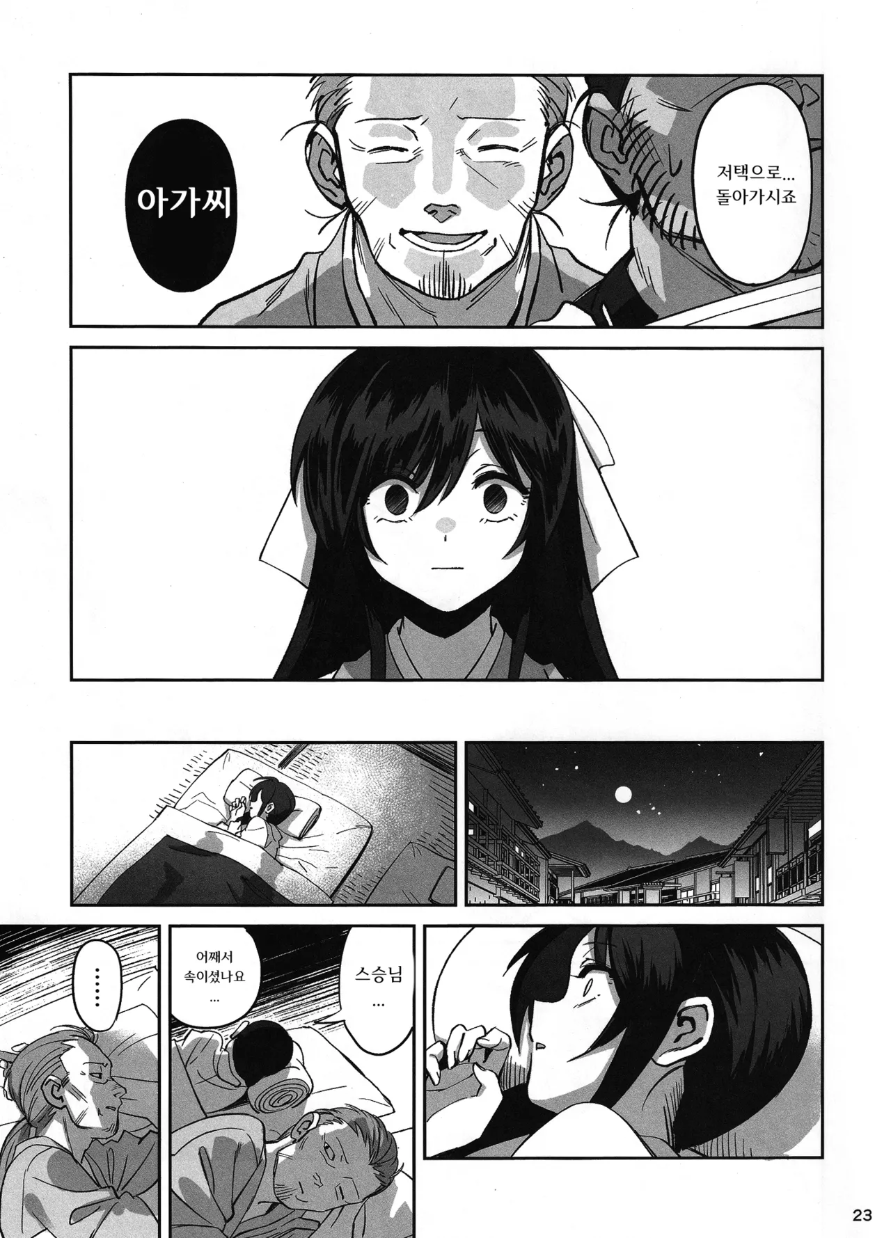 (C106) [Dokudami (Okita Ababa)] Manadeshi ga Touzoku ni Netorareta Hanashi | 애제자를 도적에게 빼앗긴 이야기 [Korean] Bildnummer 22