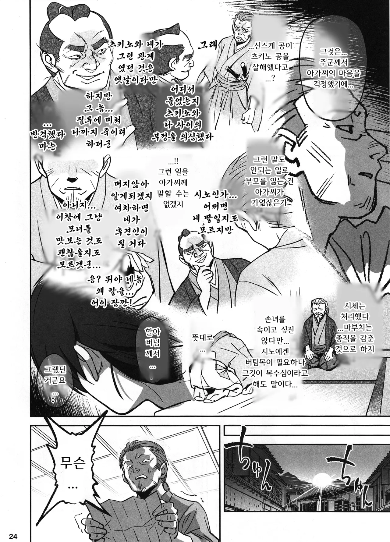 (C106) [Dokudami (Okita Ababa)] Manadeshi ga Touzoku ni Netorareta Hanashi | 애제자를 도적에게 빼앗긴 이야기 [Korean] Bildnummer 23