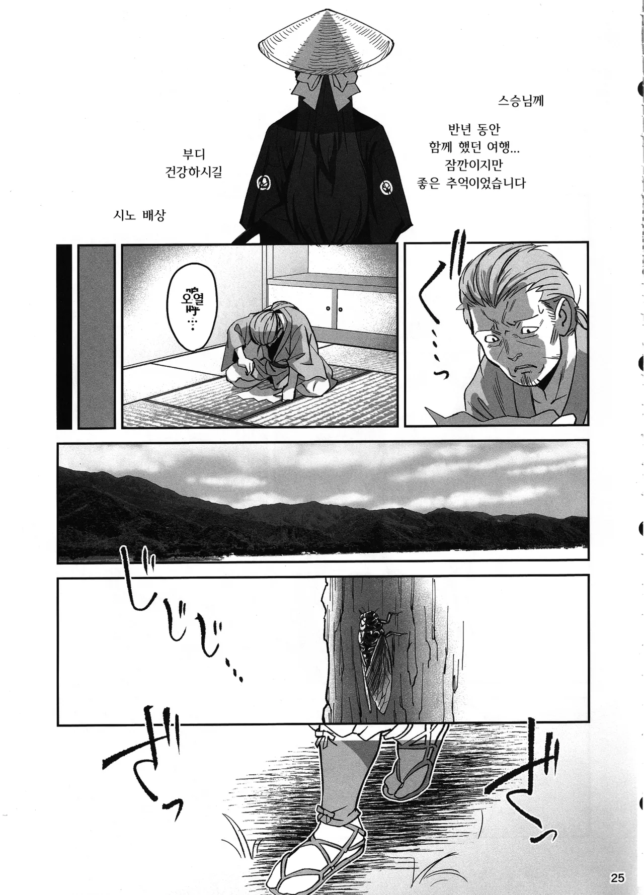 (C106) [Dokudami (Okita Ababa)] Manadeshi ga Touzoku ni Netorareta Hanashi | 애제자를 도적에게 빼앗긴 이야기 [Korean] Bildnummer 24