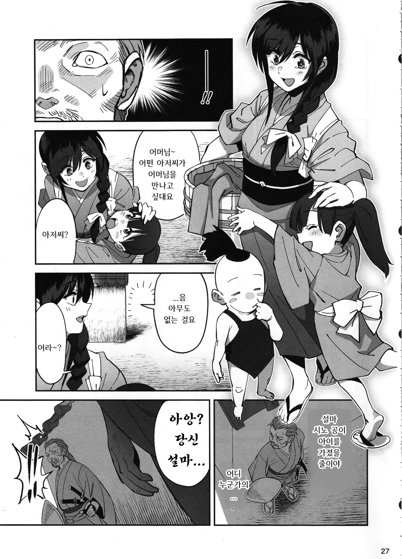 (C106) [Dokudami (Okita Ababa)] Manadeshi ga Touzoku ni Netorareta Hanashi | 애제자를 도적에게 빼앗긴 이야기 [Korean] Bildnummer 26