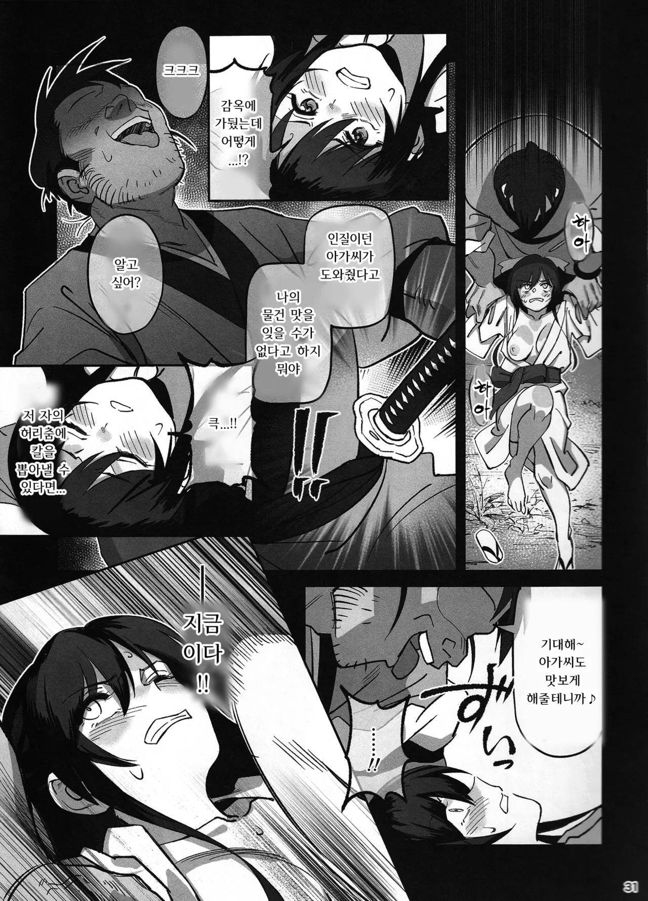 (C106) [Dokudami (Okita Ababa)] Manadeshi ga Touzoku ni Netorareta Hanashi | 애제자를 도적에게 빼앗긴 이야기 [Korean] Bildnummer 30