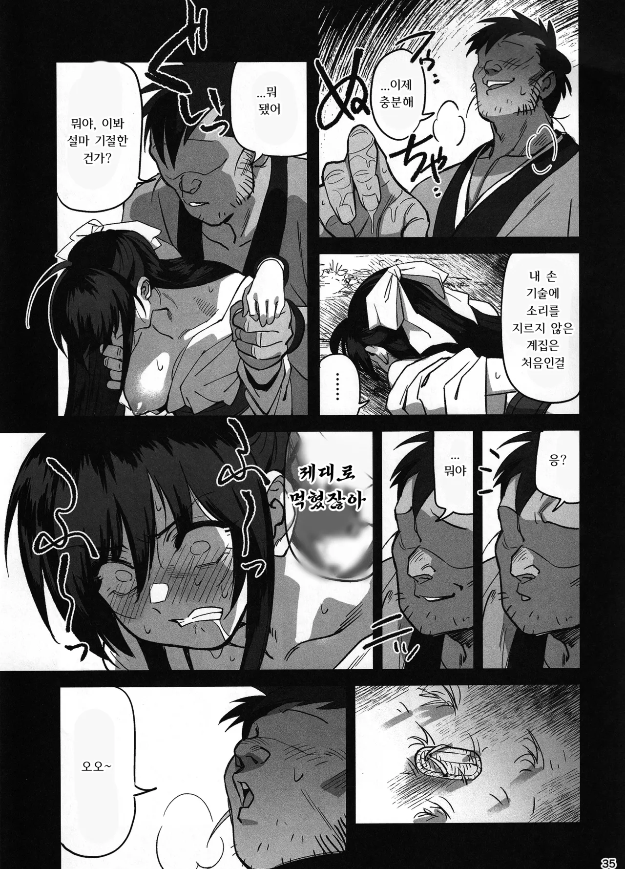 (C106) [Dokudami (Okita Ababa)] Manadeshi ga Touzoku ni Netorareta Hanashi | 애제자를 도적에게 빼앗긴 이야기 [Korean] Bildnummer 34