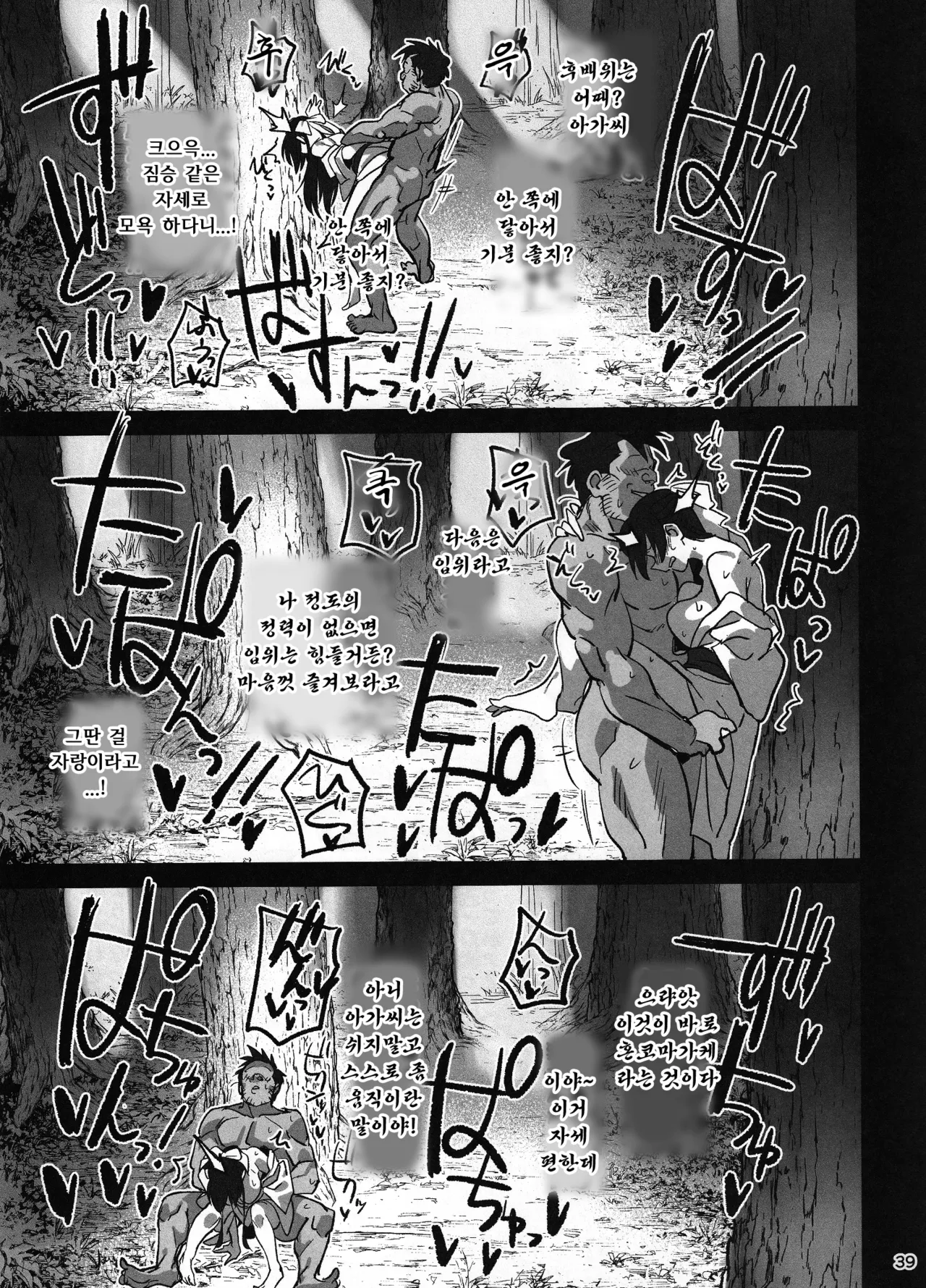 (C106) [Dokudami (Okita Ababa)] Manadeshi ga Touzoku ni Netorareta Hanashi | 애제자를 도적에게 빼앗긴 이야기 [Korean] Bildnummer 38