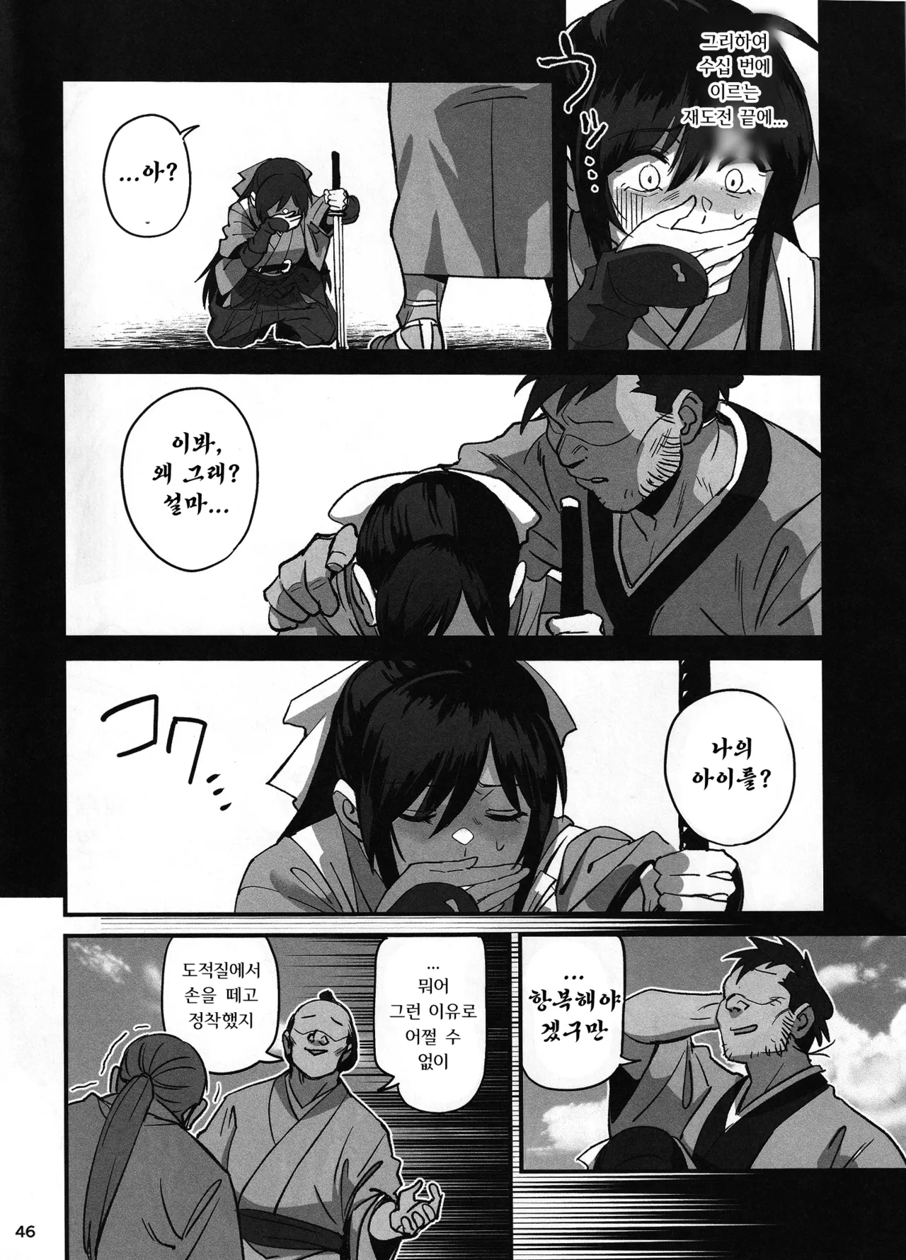 (C106) [Dokudami (Okita Ababa)] Manadeshi ga Touzoku ni Netorareta Hanashi | 애제자를 도적에게 빼앗긴 이야기 [Korean] Bildnummer 45