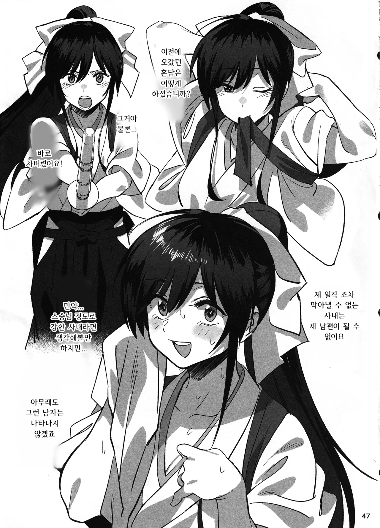 (C106) [Dokudami (Okita Ababa)] Manadeshi ga Touzoku ni Netorareta Hanashi | 애제자를 도적에게 빼앗긴 이야기 [Korean] Bildnummer 46