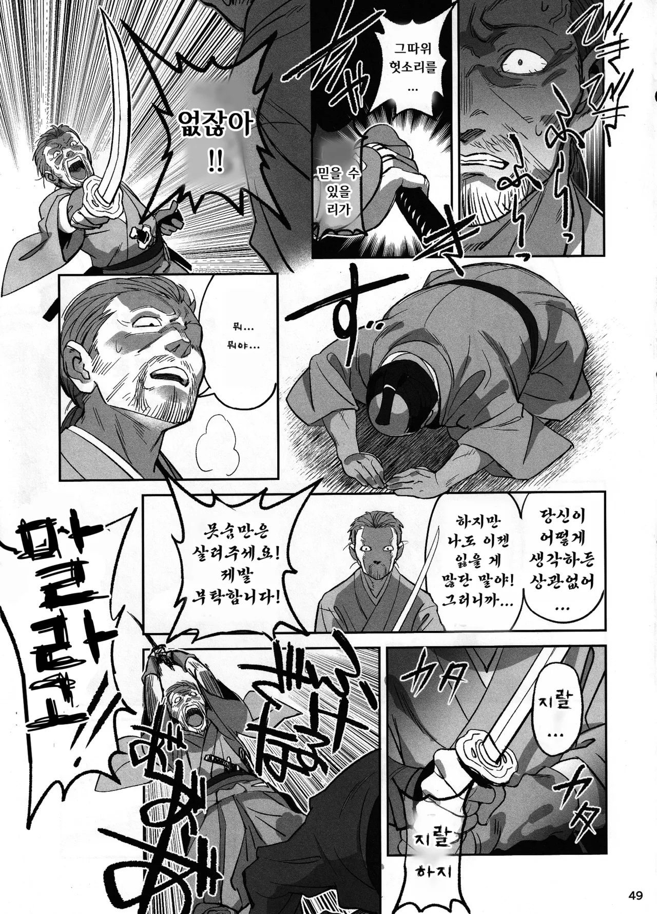 (C106) [Dokudami (Okita Ababa)] Manadeshi ga Touzoku ni Netorareta Hanashi | 애제자를 도적에게 빼앗긴 이야기 [Korean] Bildnummer 48