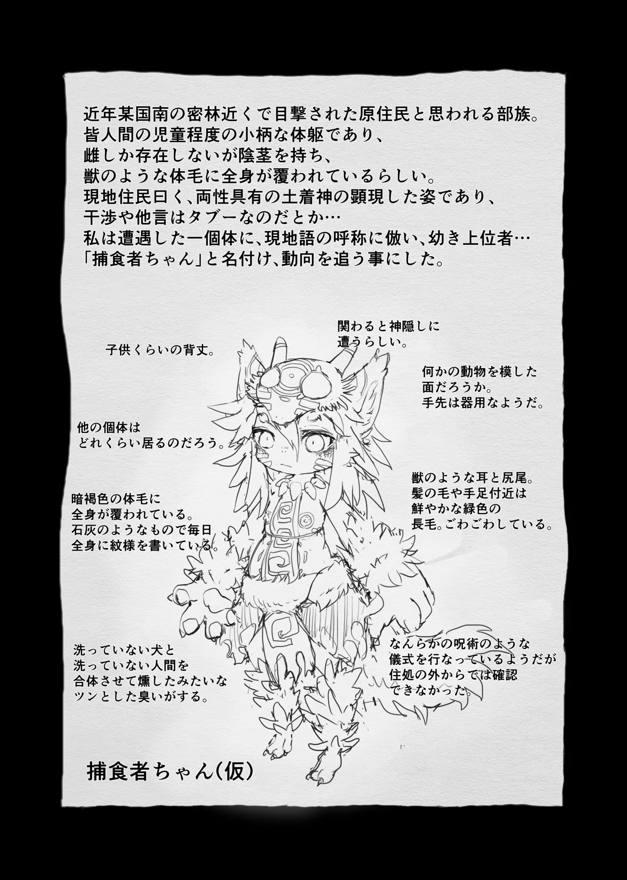 [Monoclops (Kotsuki)] Ryousei Geyuu Kemololi Buzoku no Tokui na Bunka to Seitai ni Tsuite [Digital] изображение № 4