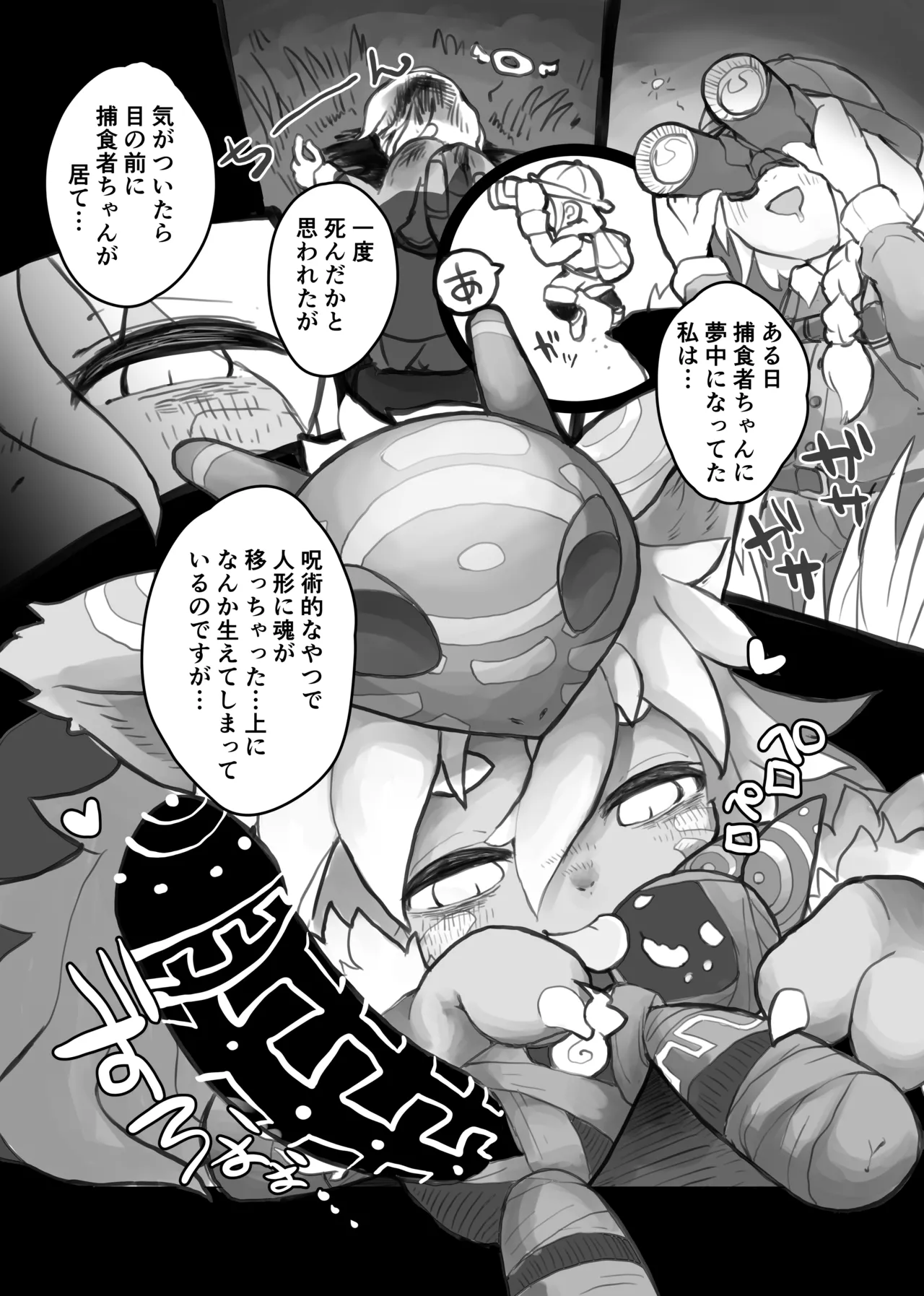 [Monoclops (Kotsuki)] Ryousei Geyuu Kemololi Buzoku no Tokui na Bunka to Seitai ni Tsuite [Digital] изображение № 6