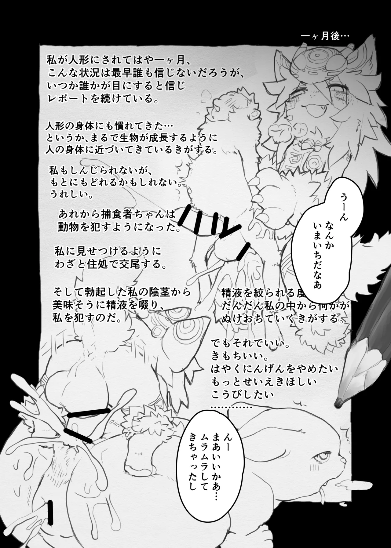 [Monoclops (Kotsuki)] Ryousei Geyuu Kemololi Buzoku no Tokui na Bunka to Seitai ni Tsuite [Digital] изображение № 11