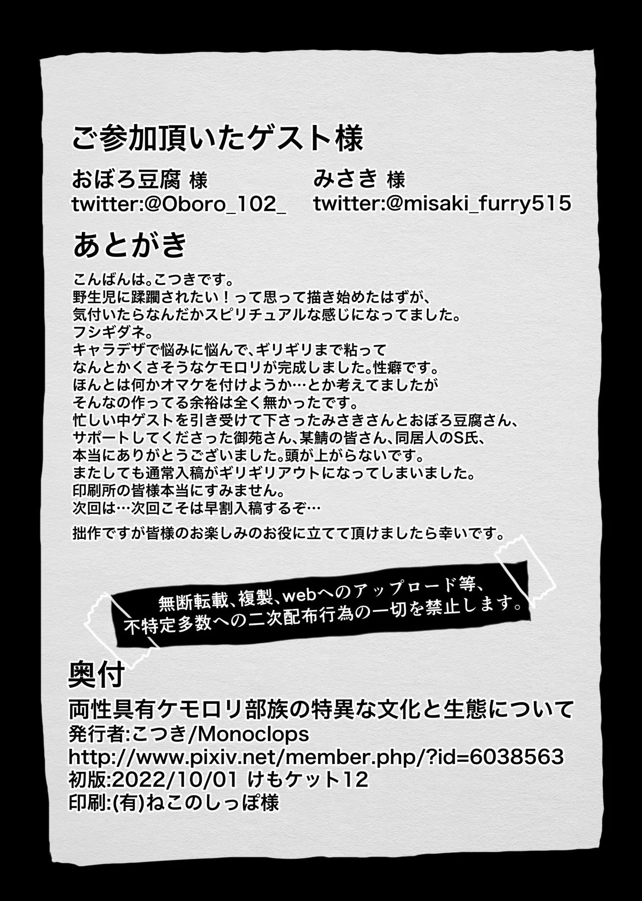 [Monoclops (Kotsuki)] Ryousei Geyuu Kemololi Buzoku no Tokui na Bunka to Seitai ni Tsuite [Digital] изображение № 17